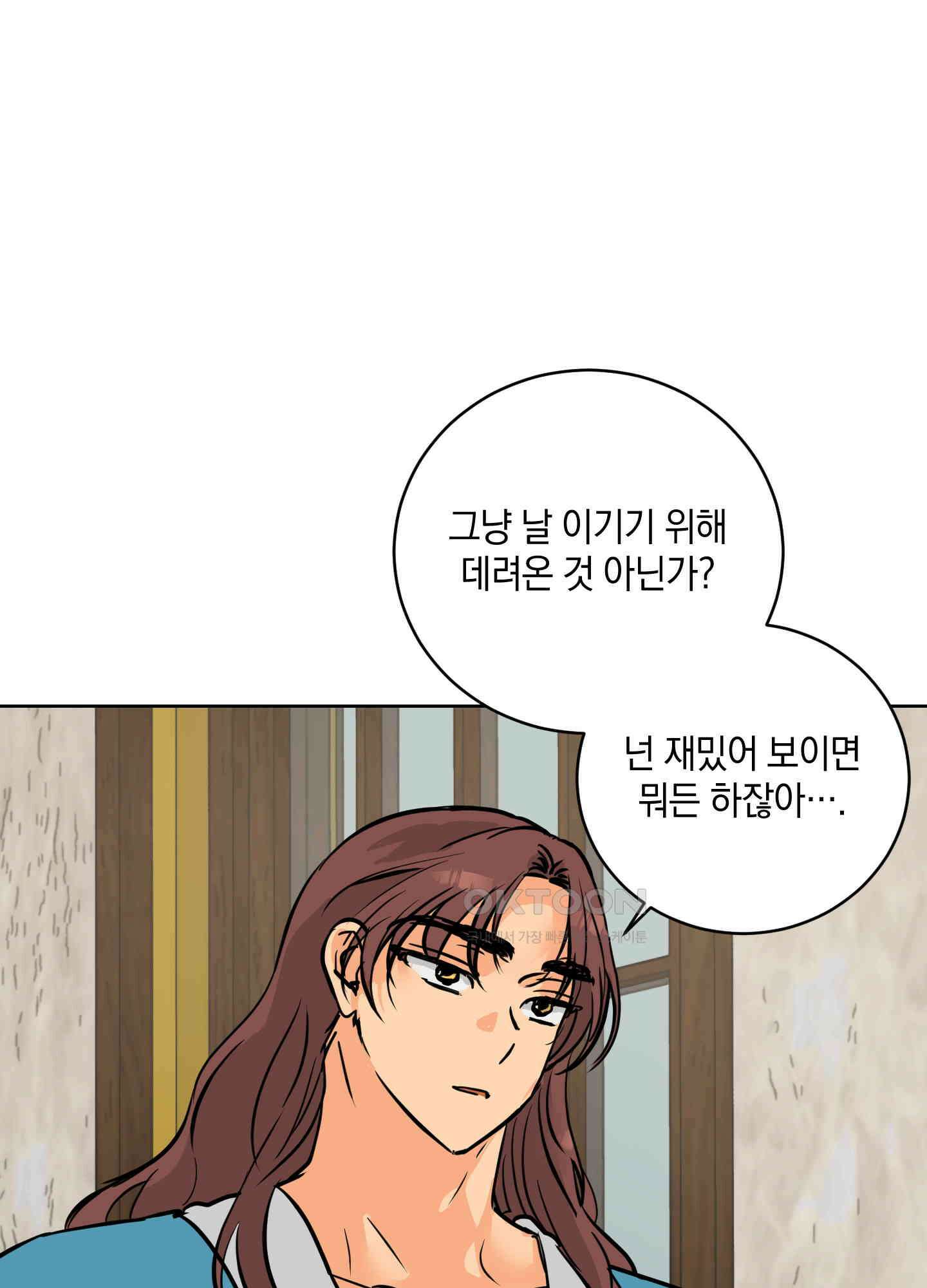 황제님 in 러브홀릭 37화 8