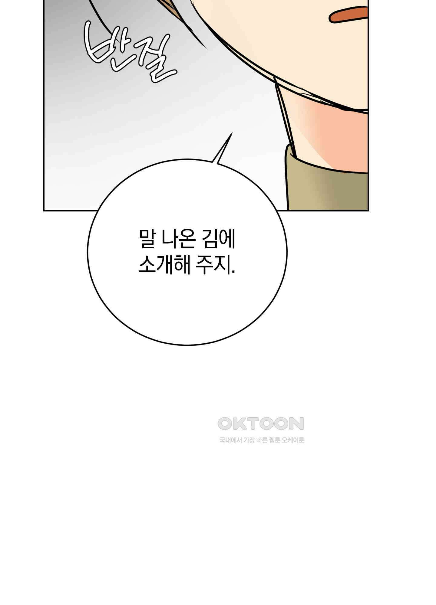 황제님 in 러브홀릭 37화 11