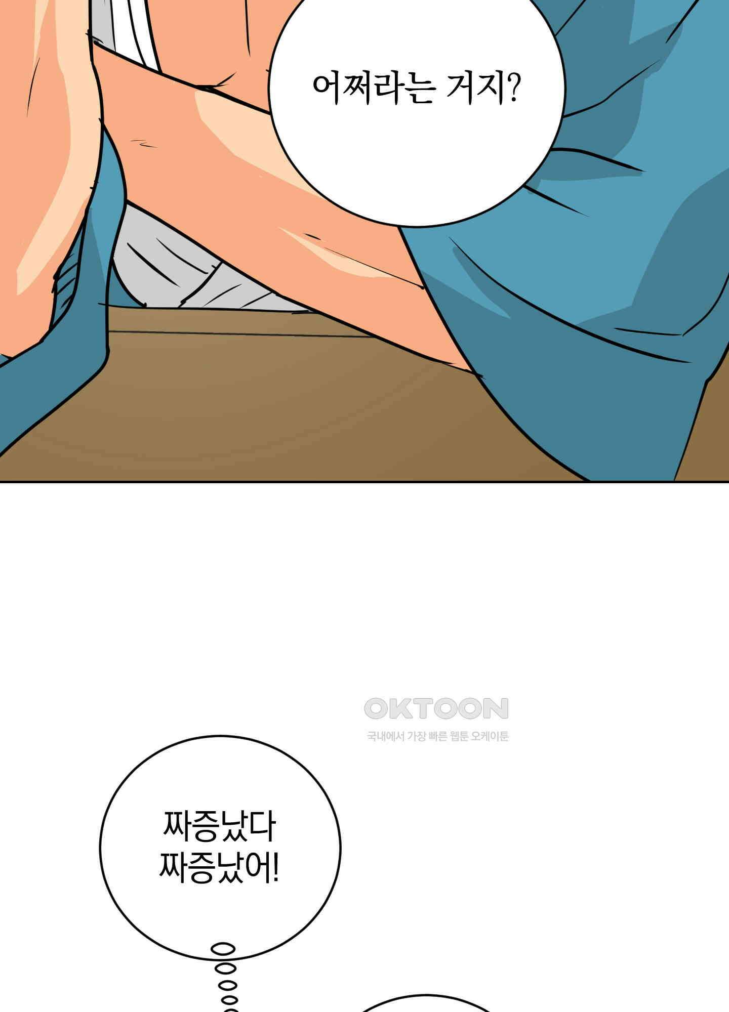 황제님 in 러브홀릭 37화 15