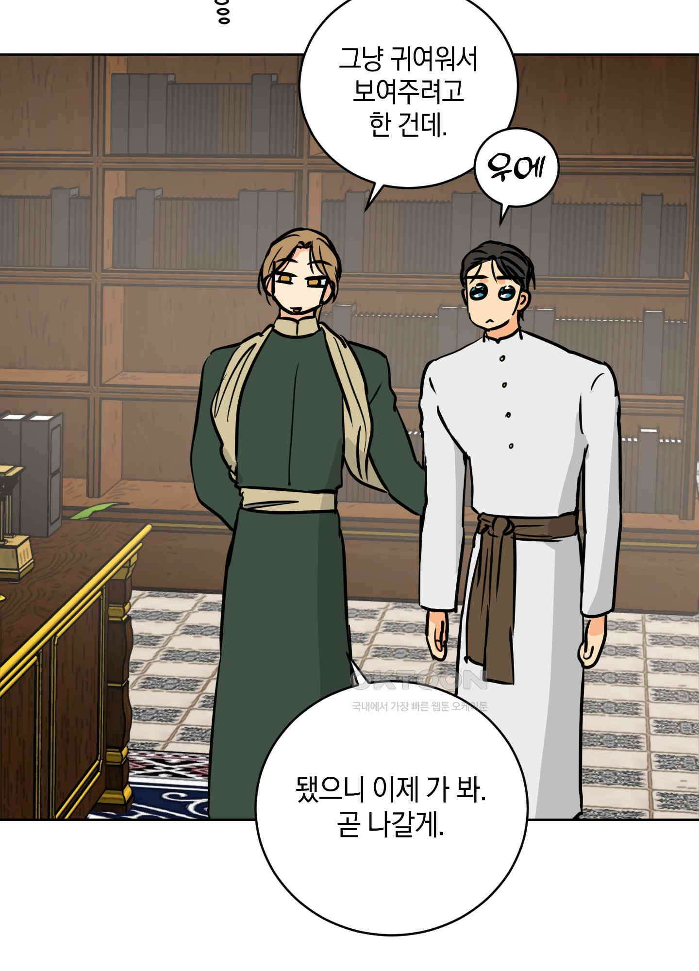 황제님 in 러브홀릭 37화 16