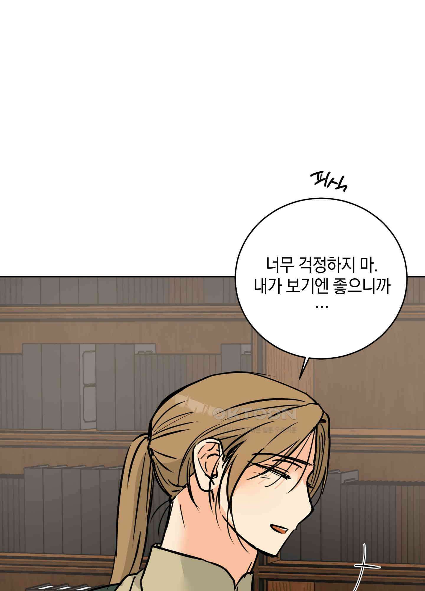 황제님 in 러브홀릭 37화 17
