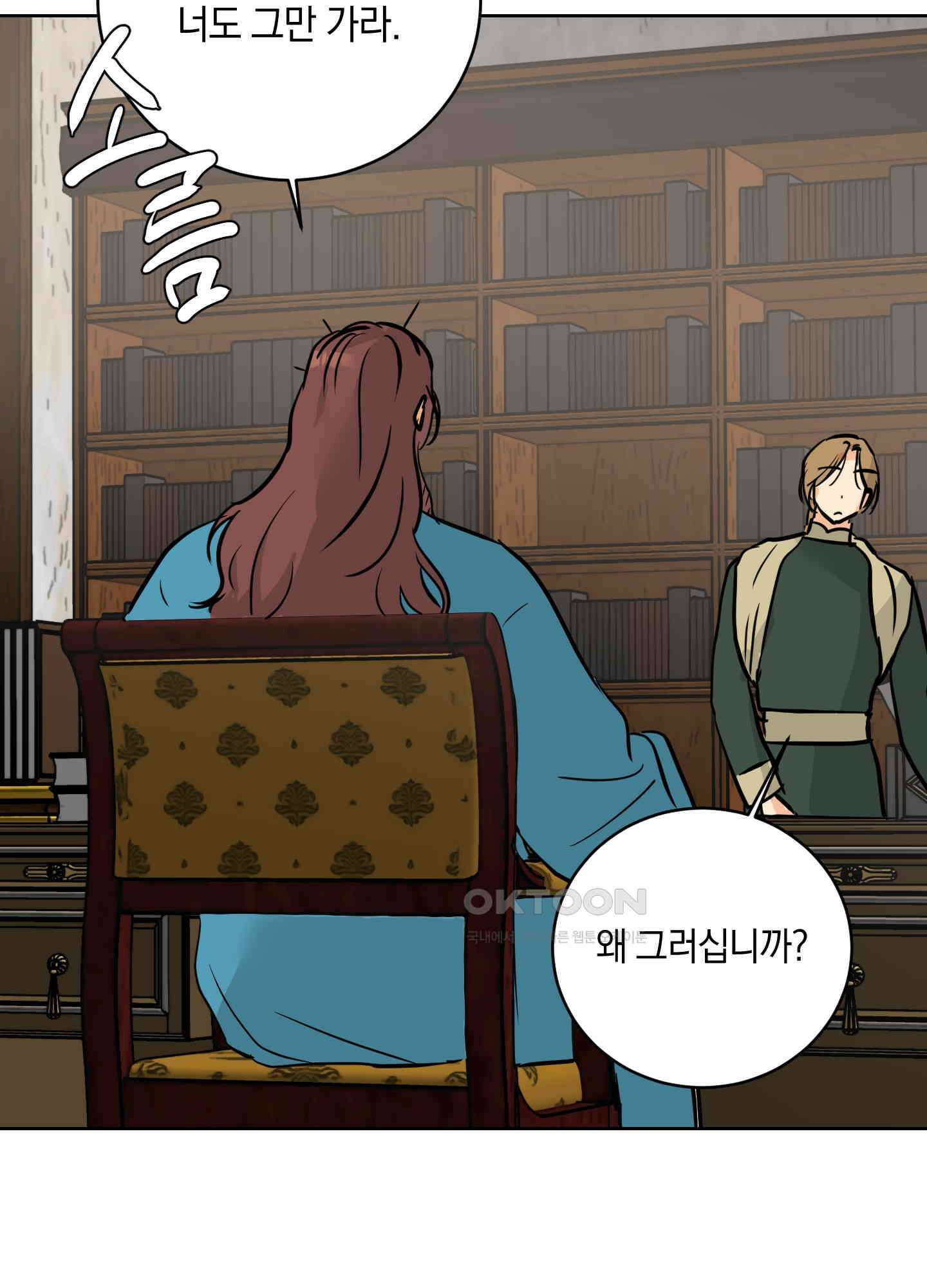 황제님 in 러브홀릭 37화 19