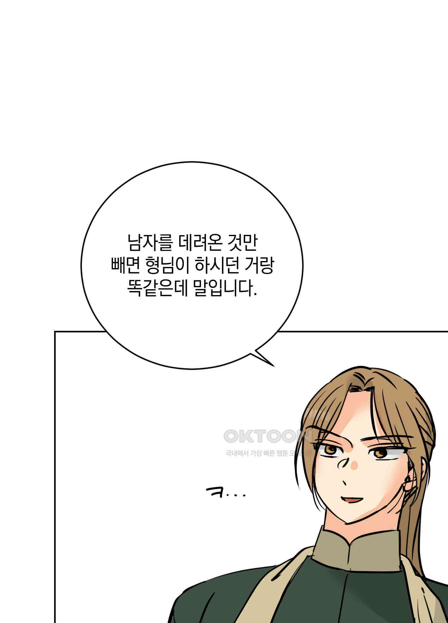황제님 in 러브홀릭 37화 20
