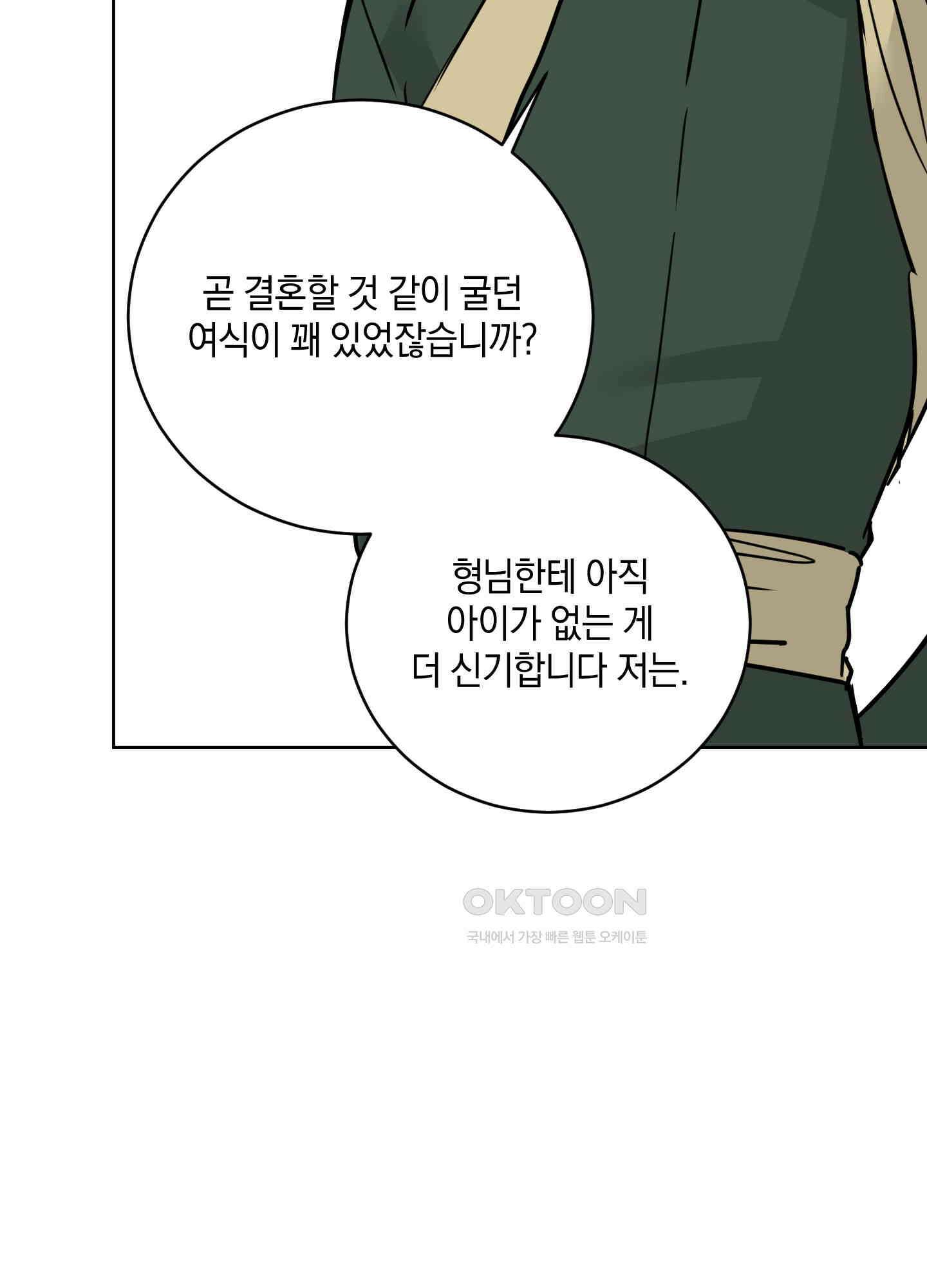 황제님 in 러브홀릭 37화 21