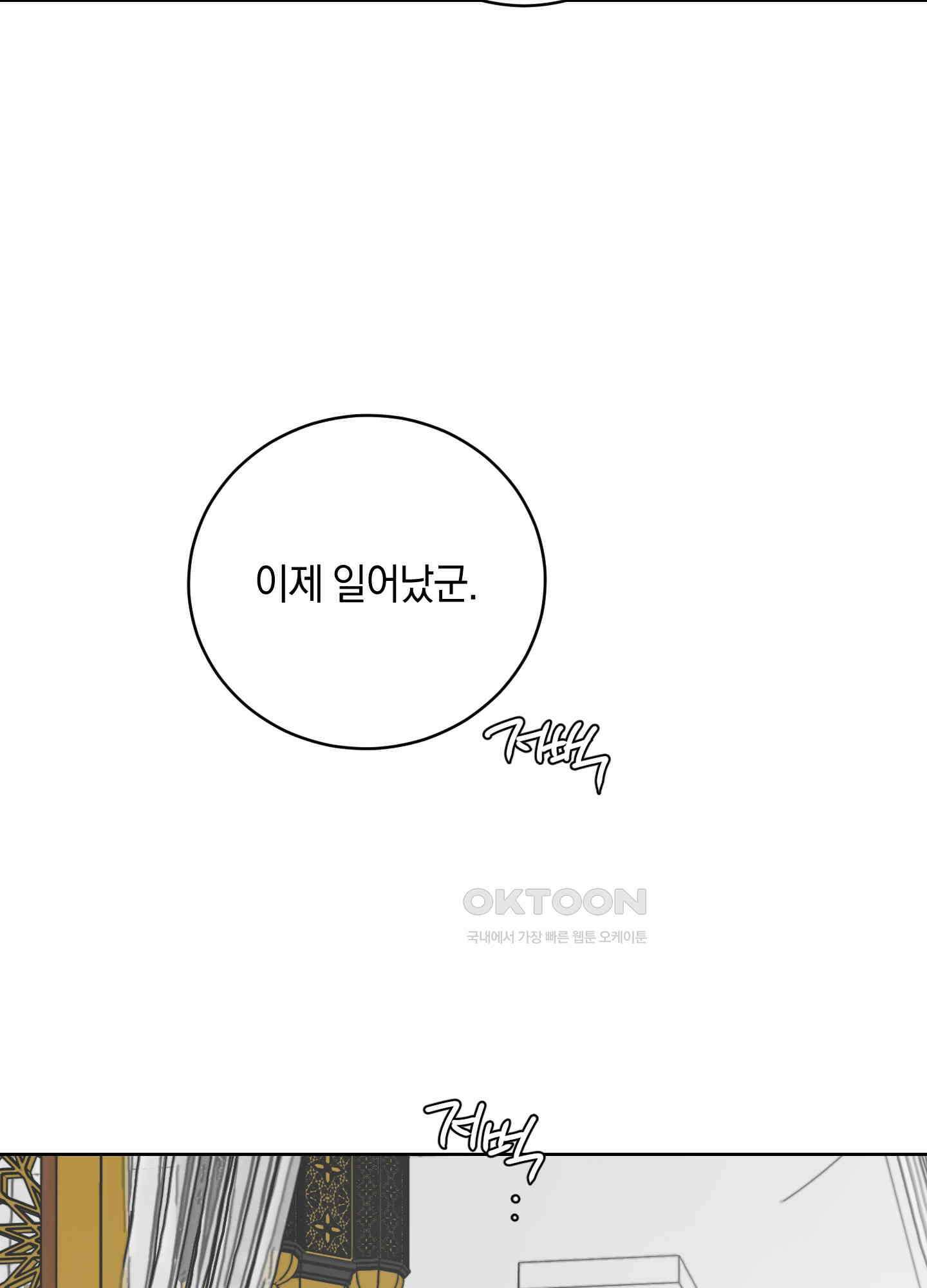 황제님 in 러브홀릭 44화 4