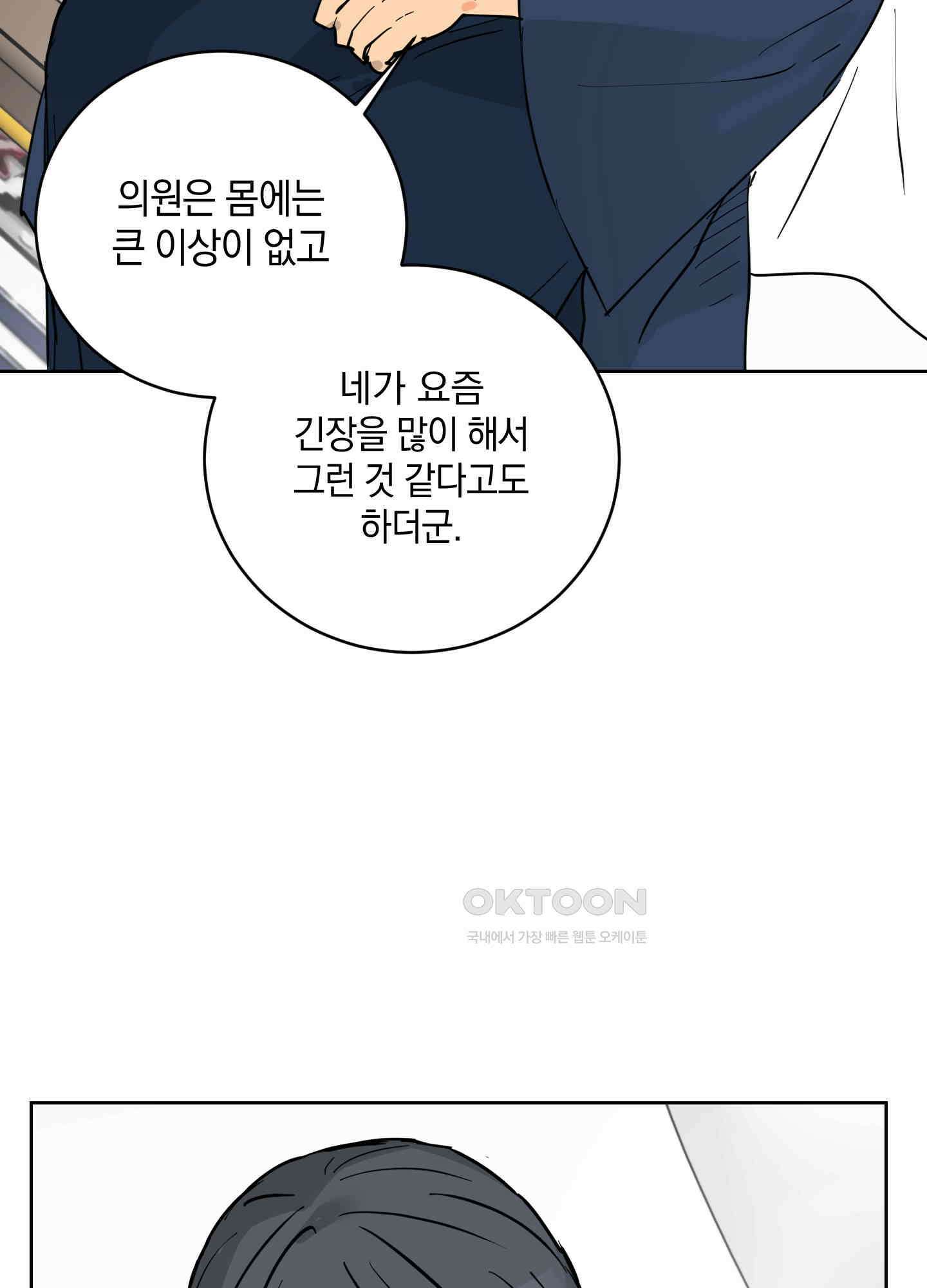 황제님 in 러브홀릭 44화 8
