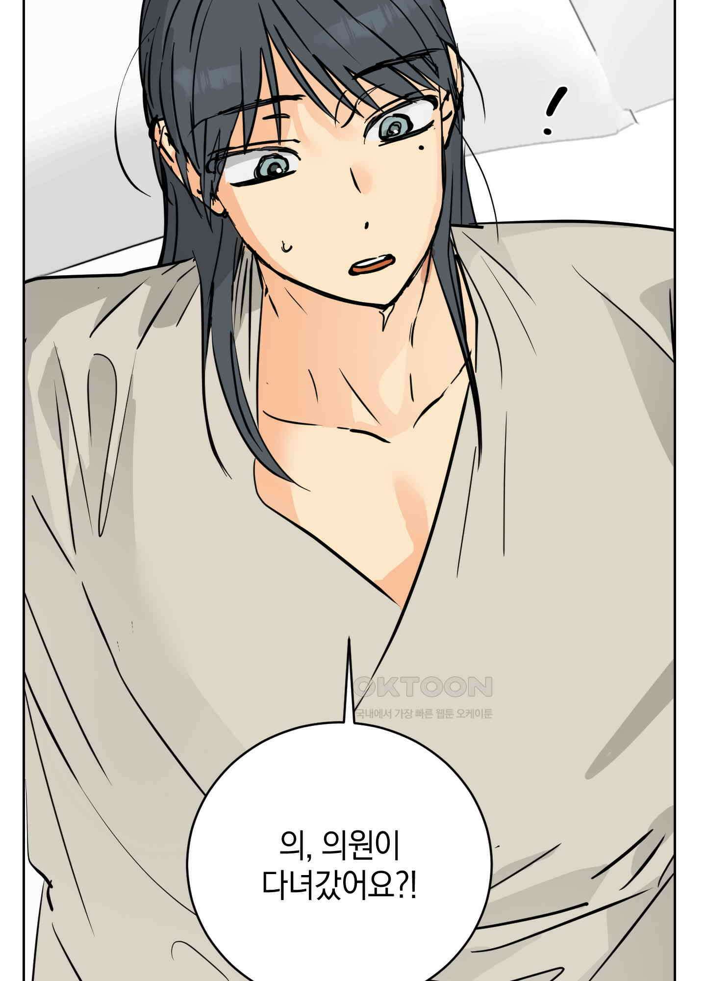 황제님 in 러브홀릭 44화 9