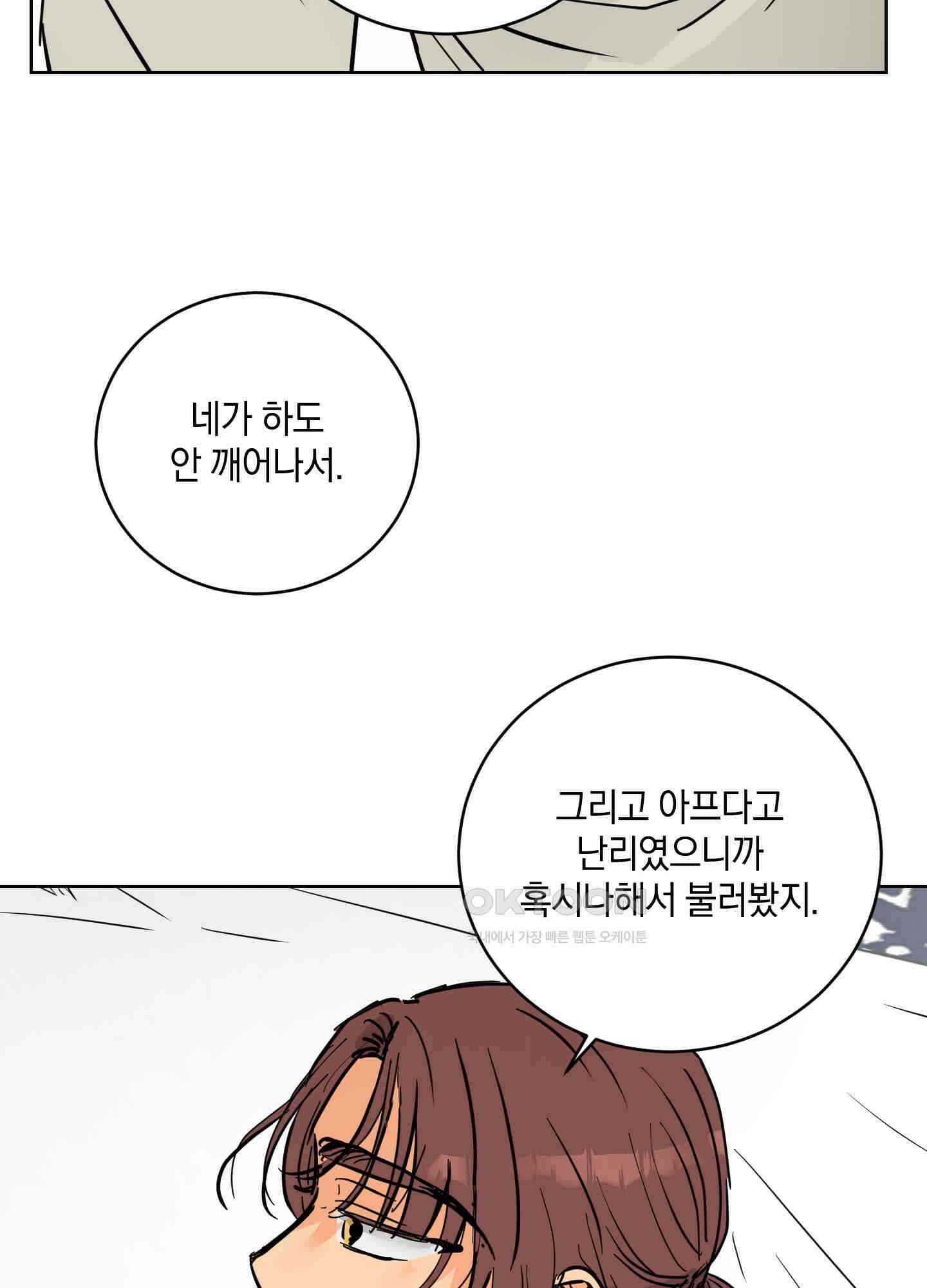 황제님 in 러브홀릭 44화 10