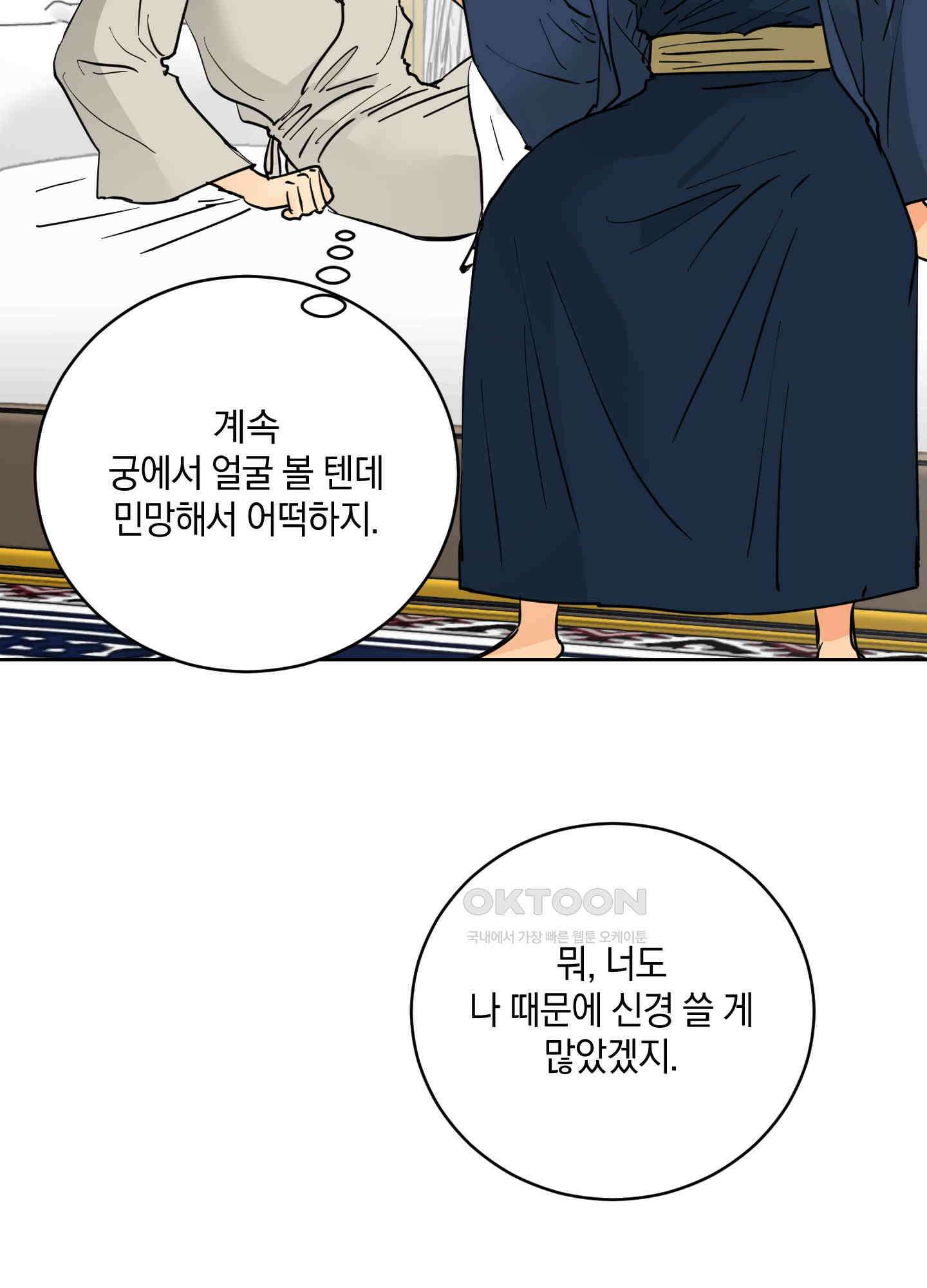 황제님 in 러브홀릭 44화 13