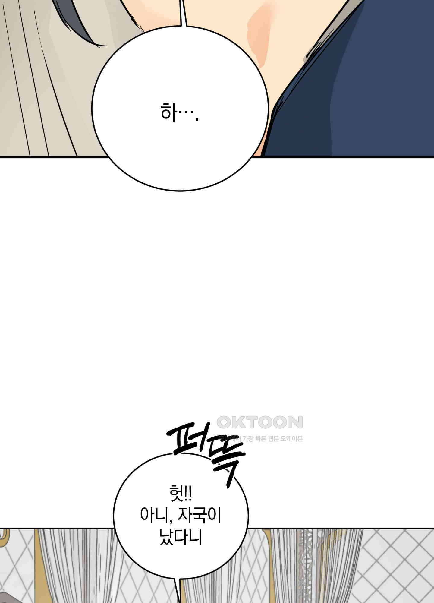 황제님 in 러브홀릭 44화 20