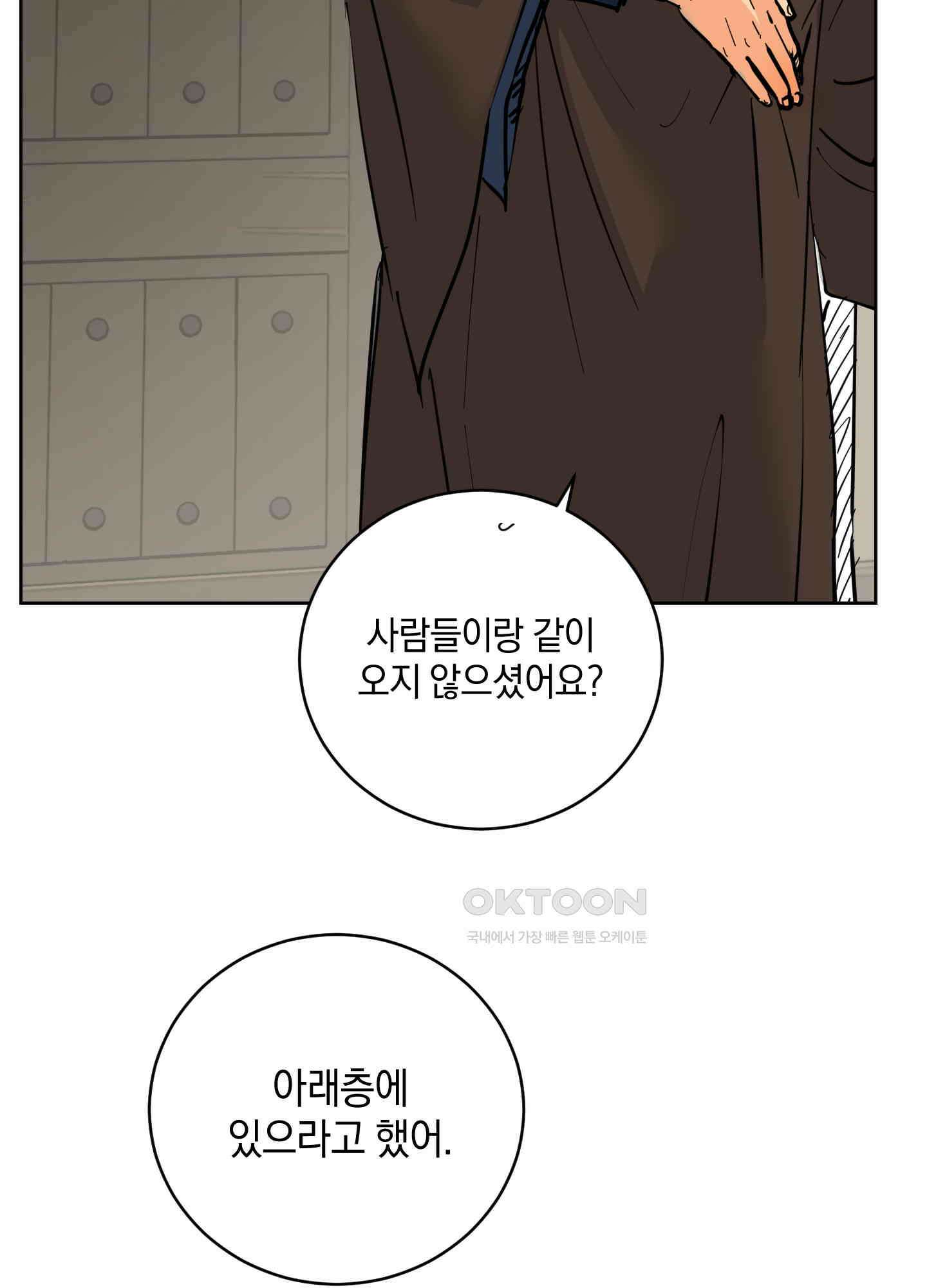 황제님 in 러브홀릭 47화 4