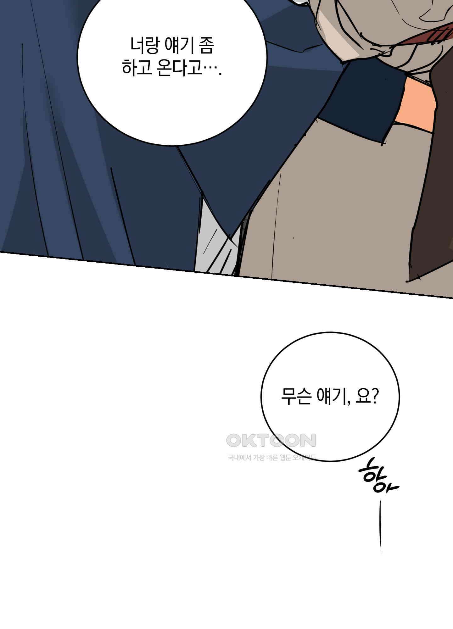 황제님 in 러브홀릭 47화 6