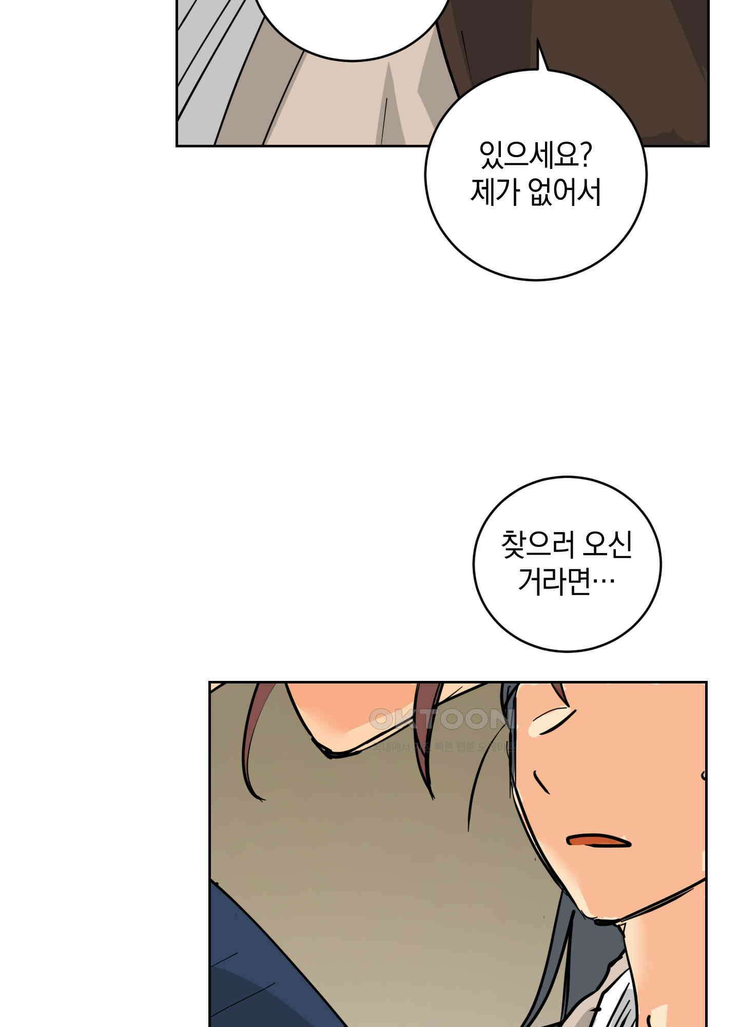 황제님 in 러브홀릭 47화 8