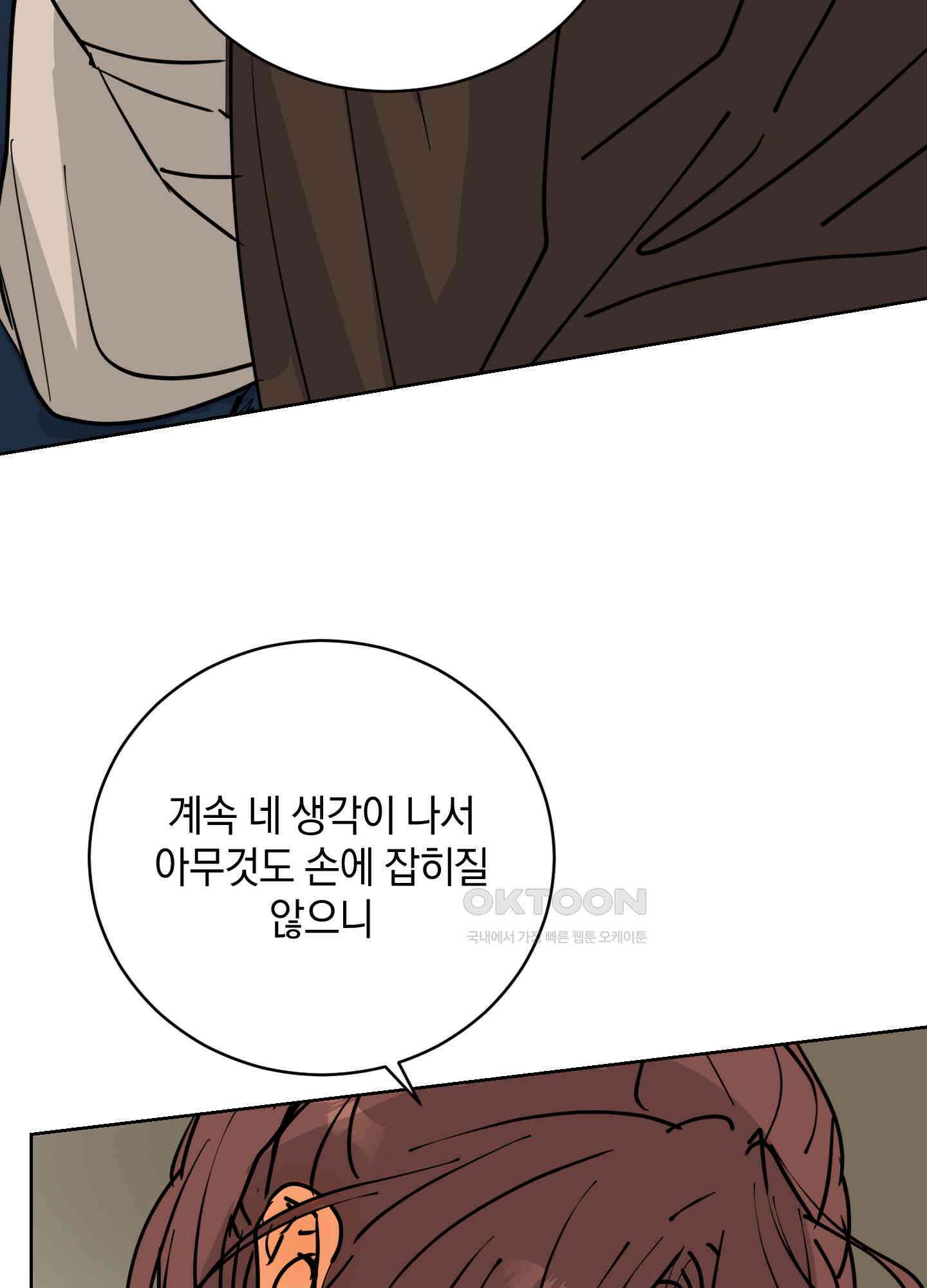 황제님 in 러브홀릭 47화 11