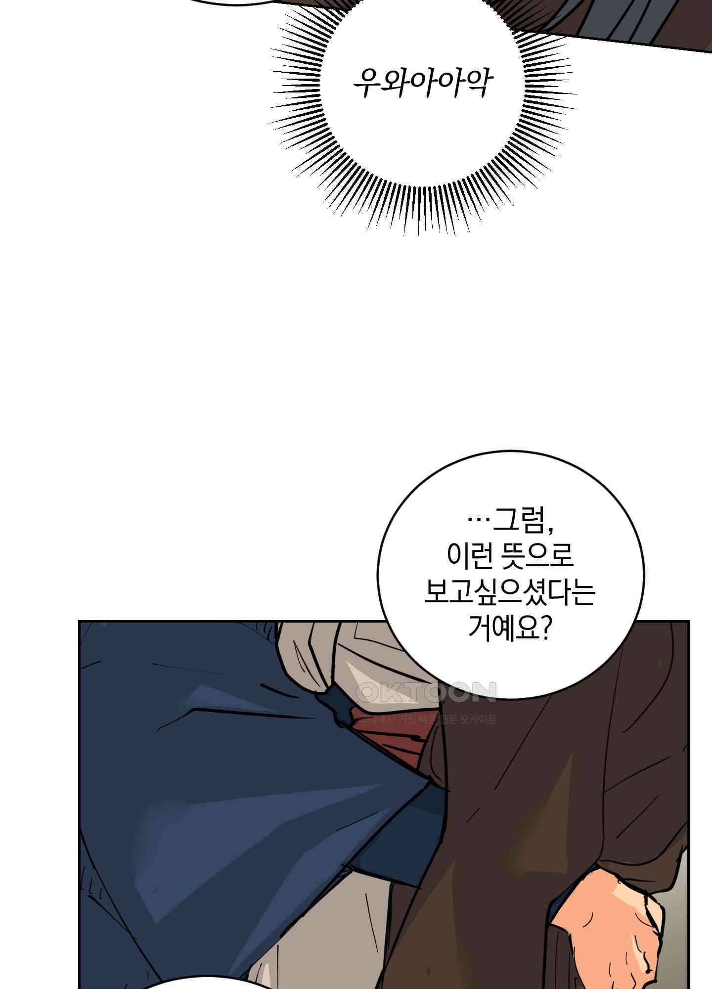 황제님 in 러브홀릭 47화 13