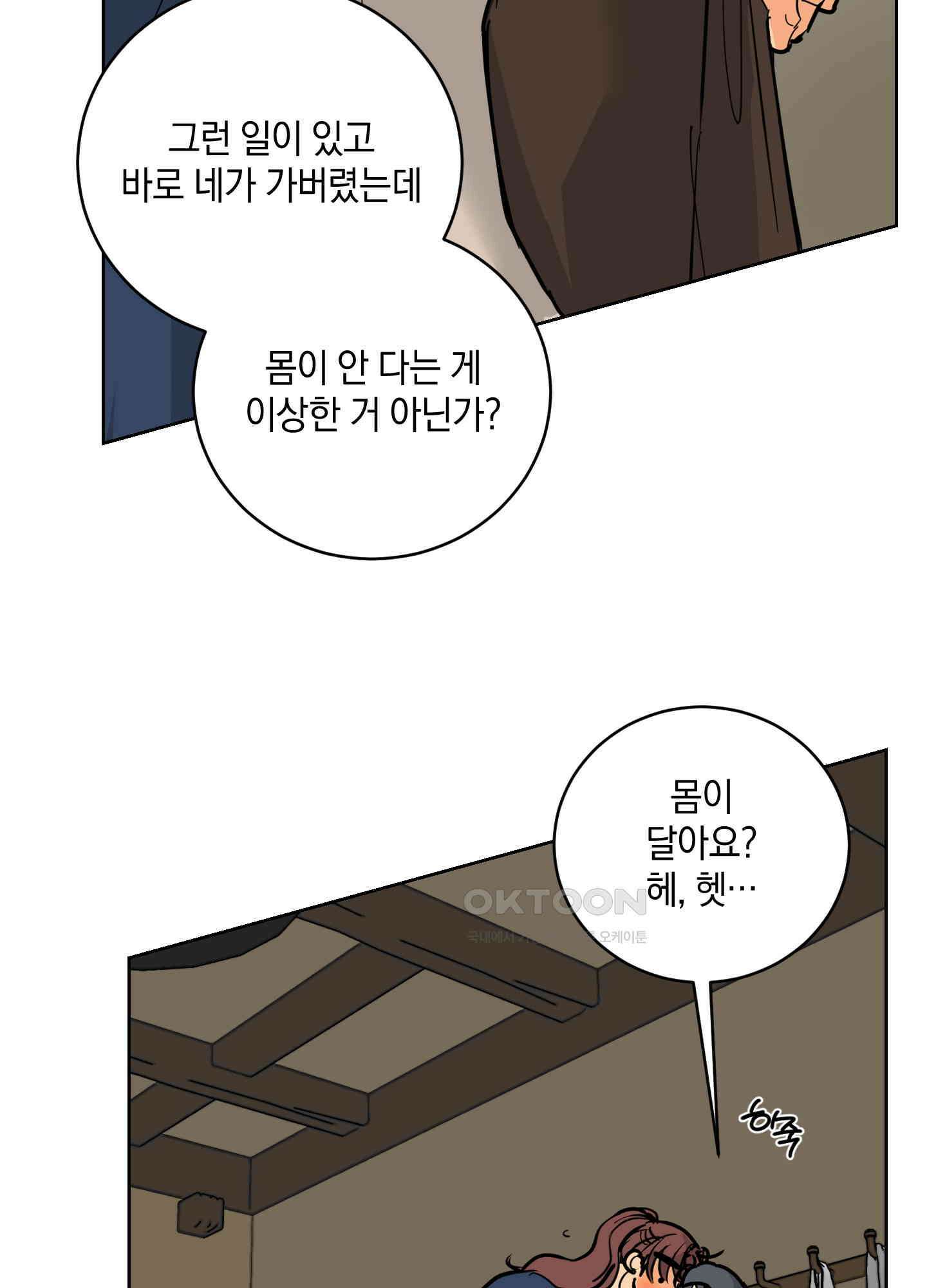 황제님 in 러브홀릭 47화 14