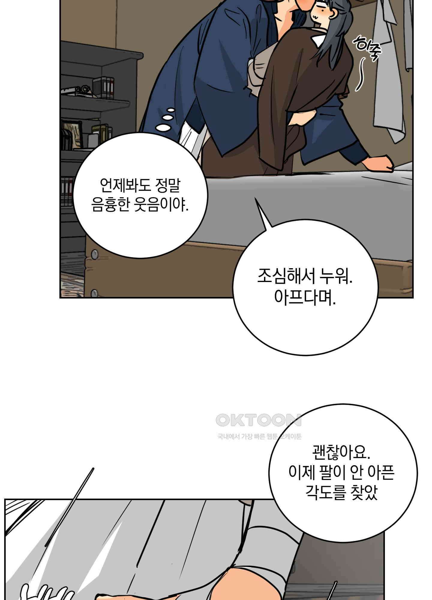 황제님 in 러브홀릭 47화 15