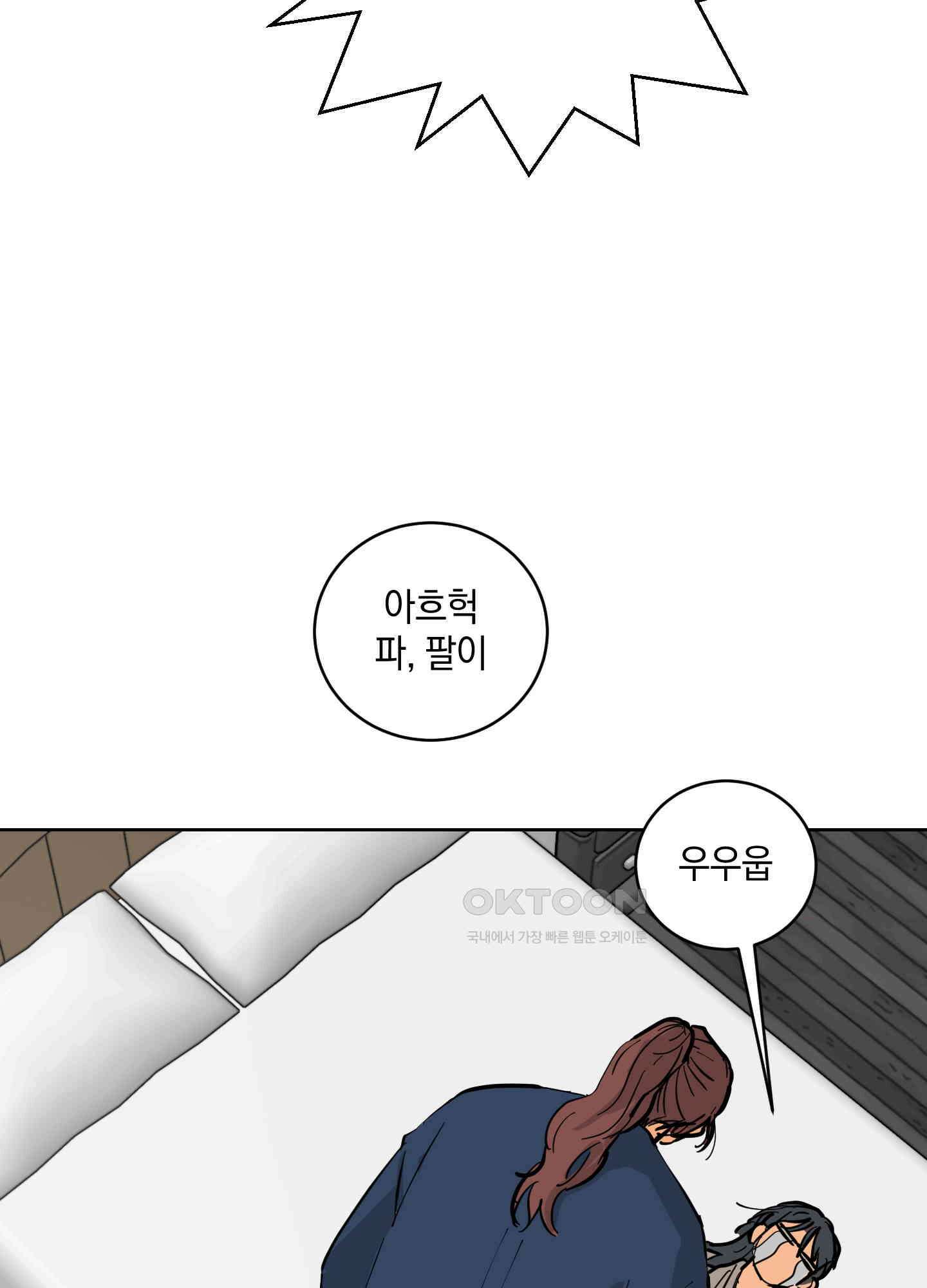 황제님 in 러브홀릭 47화 18