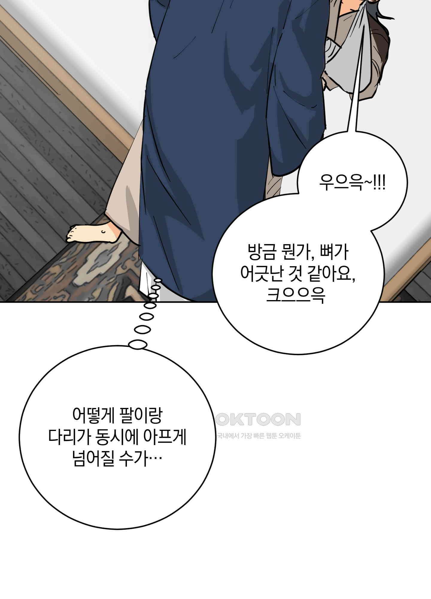 황제님 in 러브홀릭 47화 19