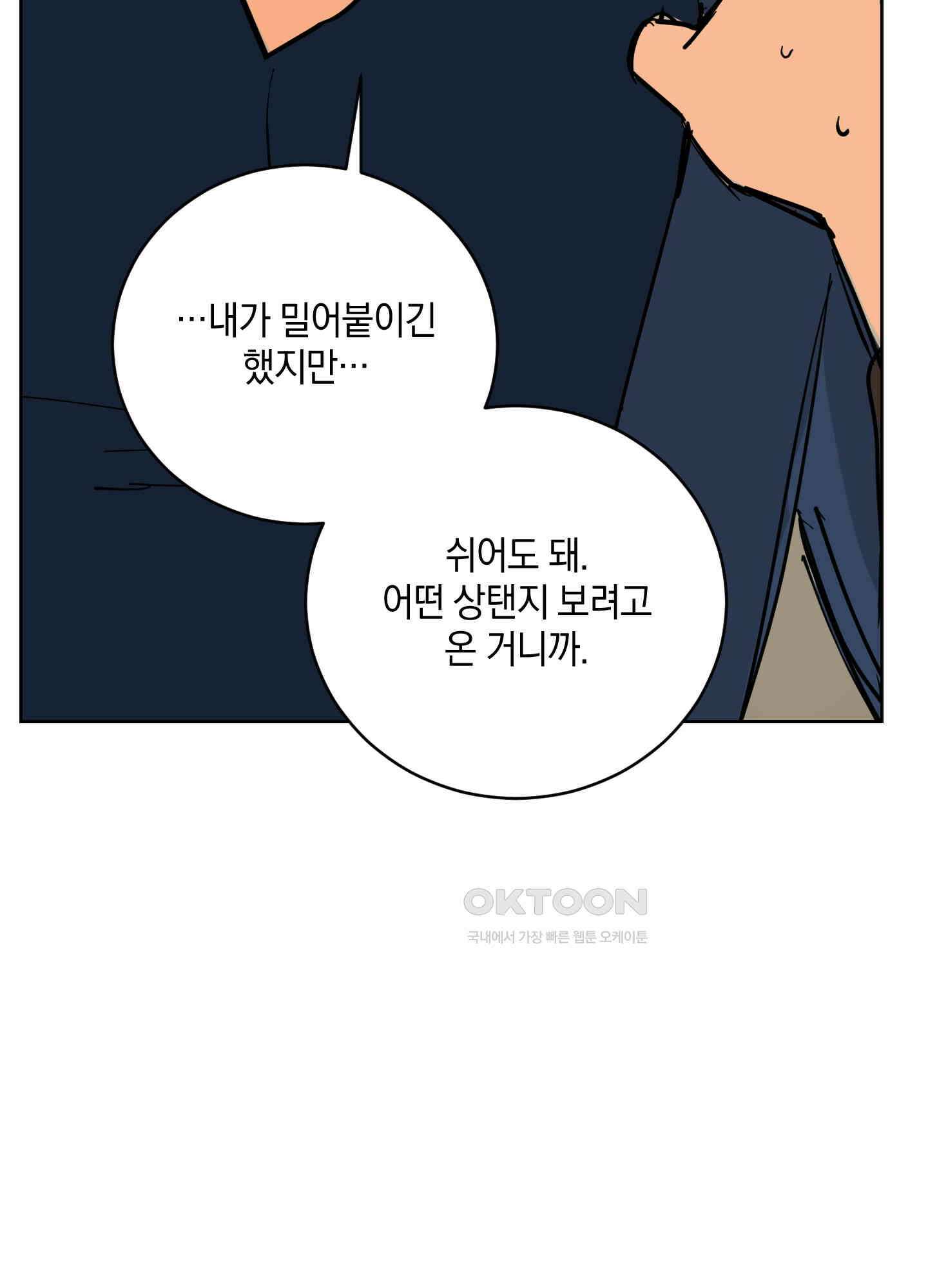 황제님 in 러브홀릭 47화 21