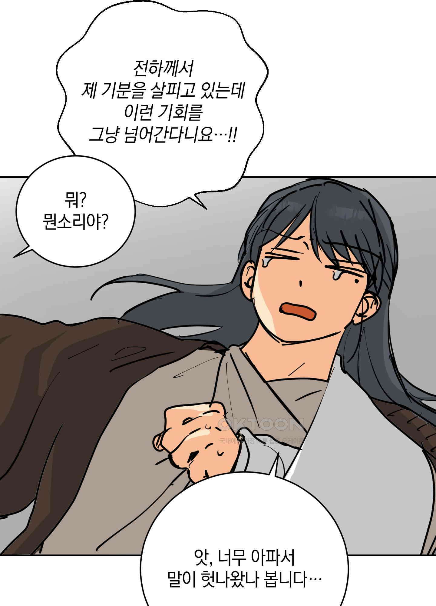 황제님 in 러브홀릭 47화 22