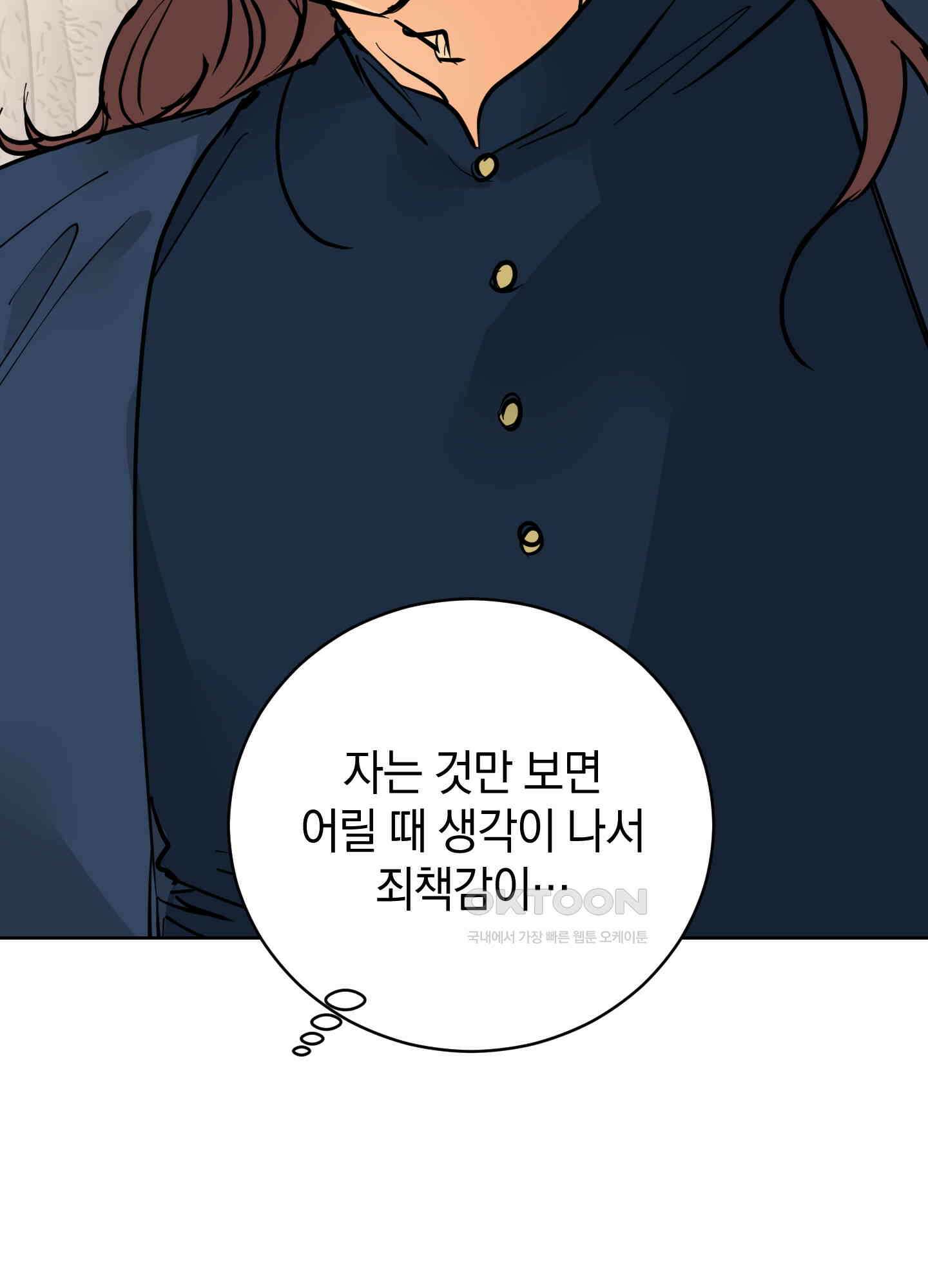 황제님 in 러브홀릭 48화 7