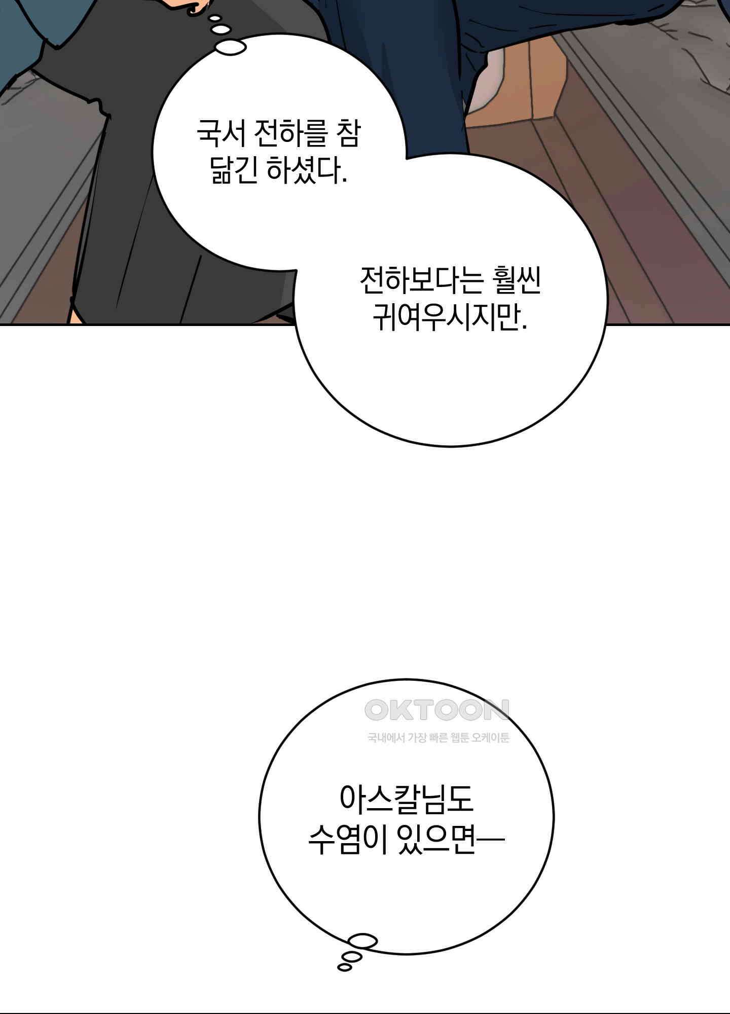 황제님 in 러브홀릭 48화 9
