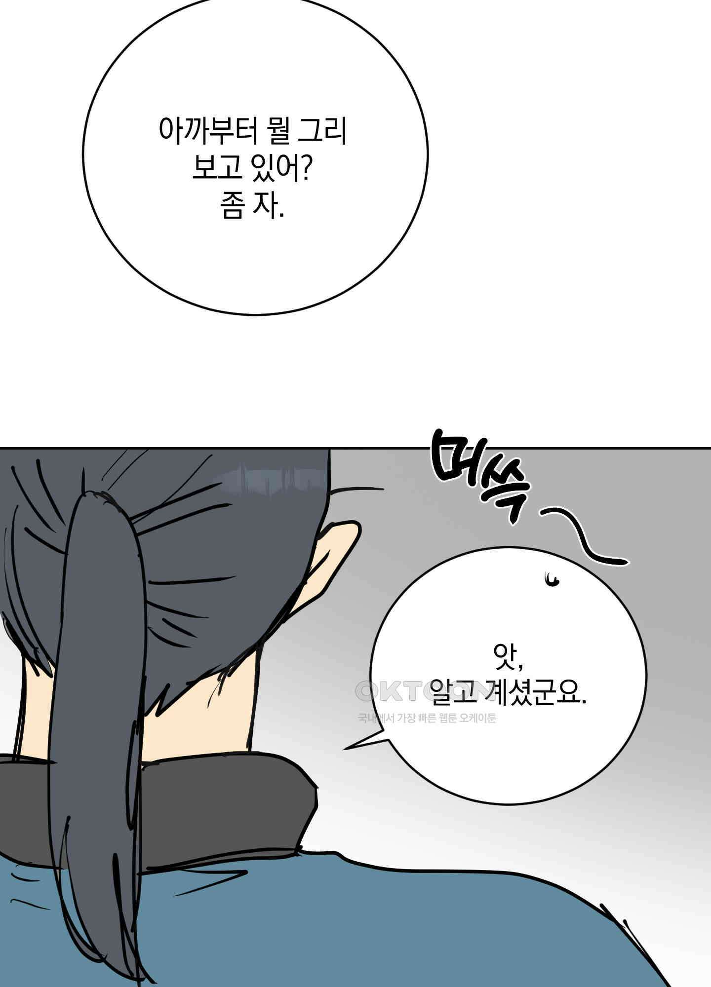 황제님 in 러브홀릭 48화 13