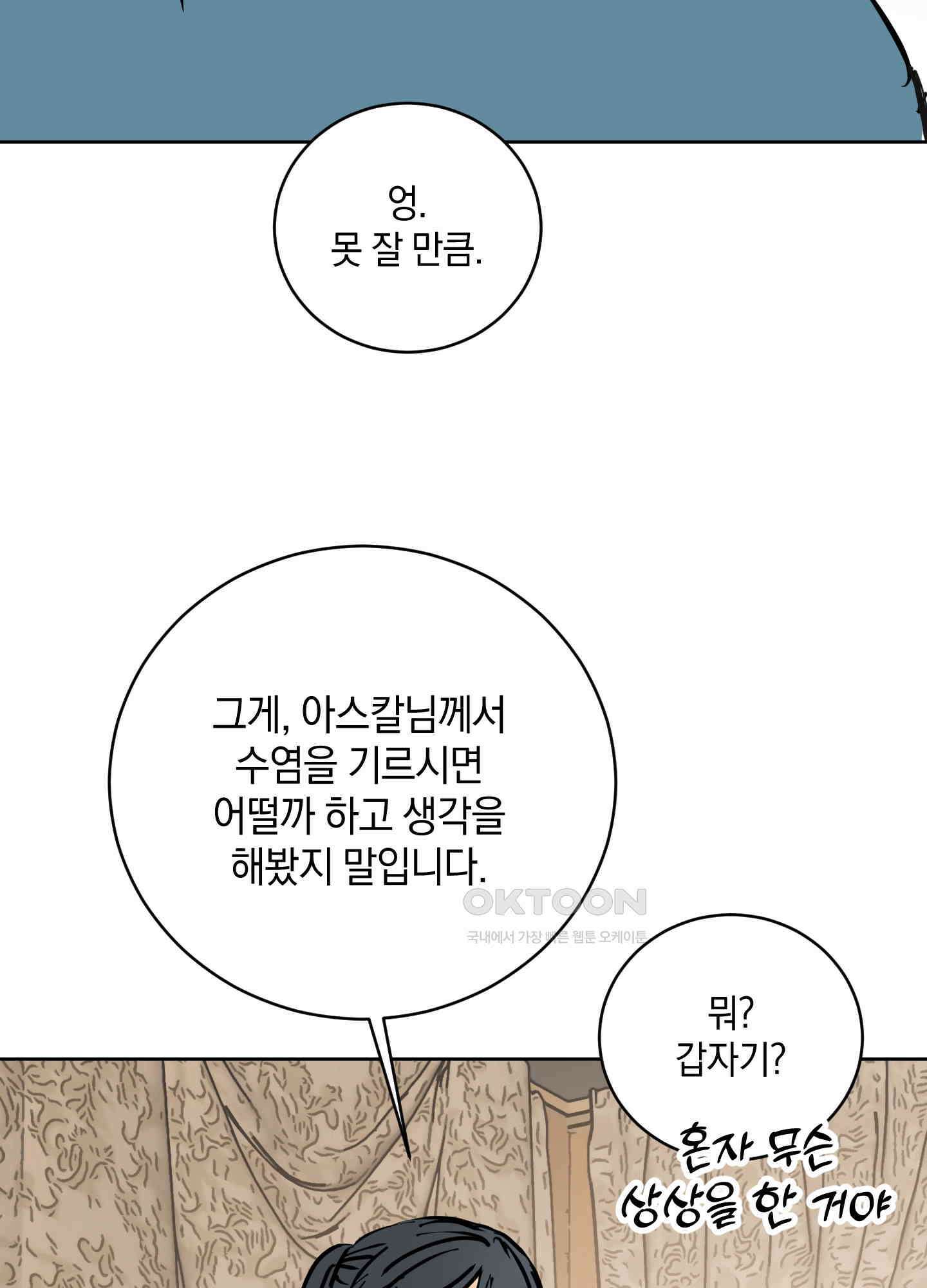 황제님 in 러브홀릭 48화 14