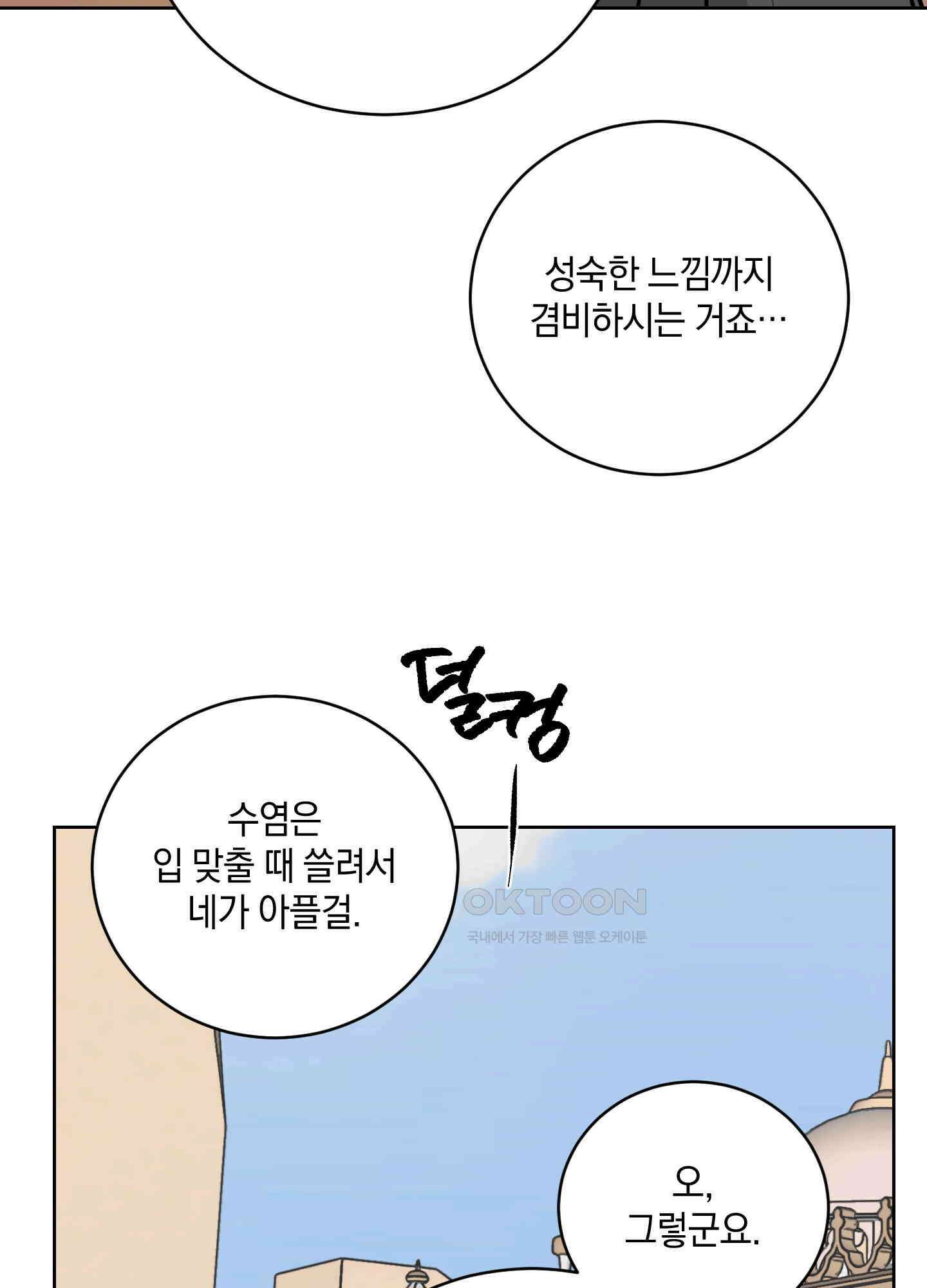 황제님 in 러브홀릭 48화 16