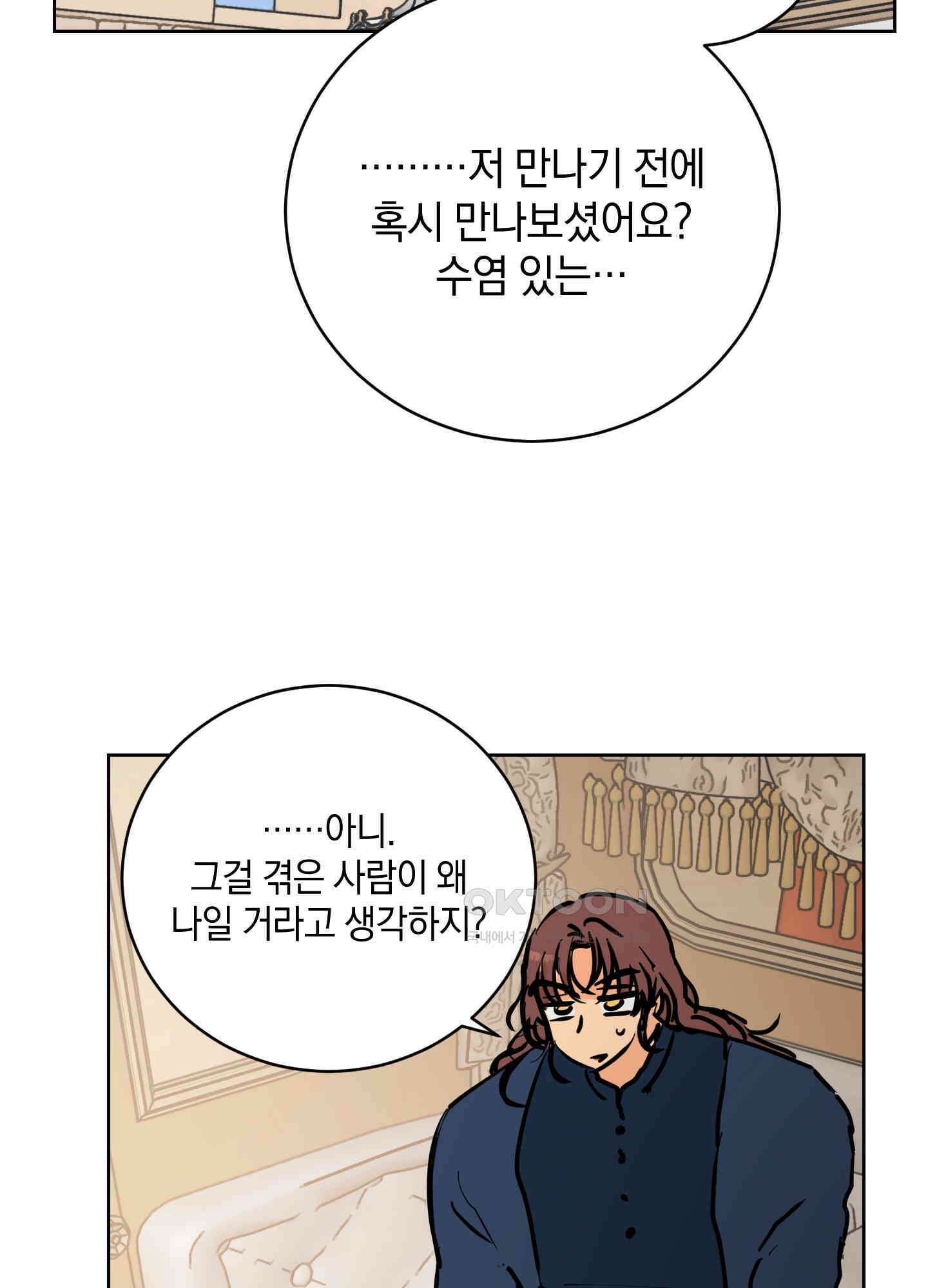 황제님 in 러브홀릭 48화 17