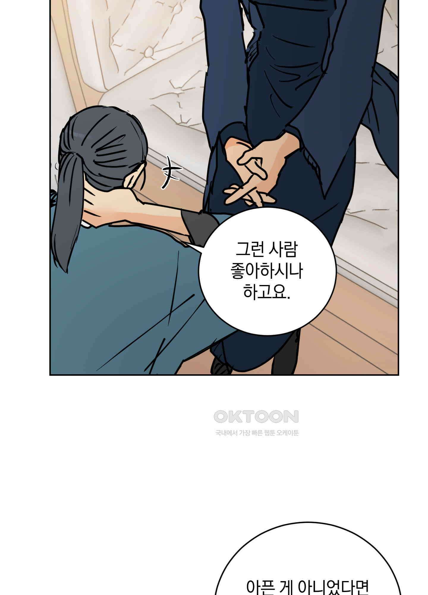 황제님 in 러브홀릭 48화 18
