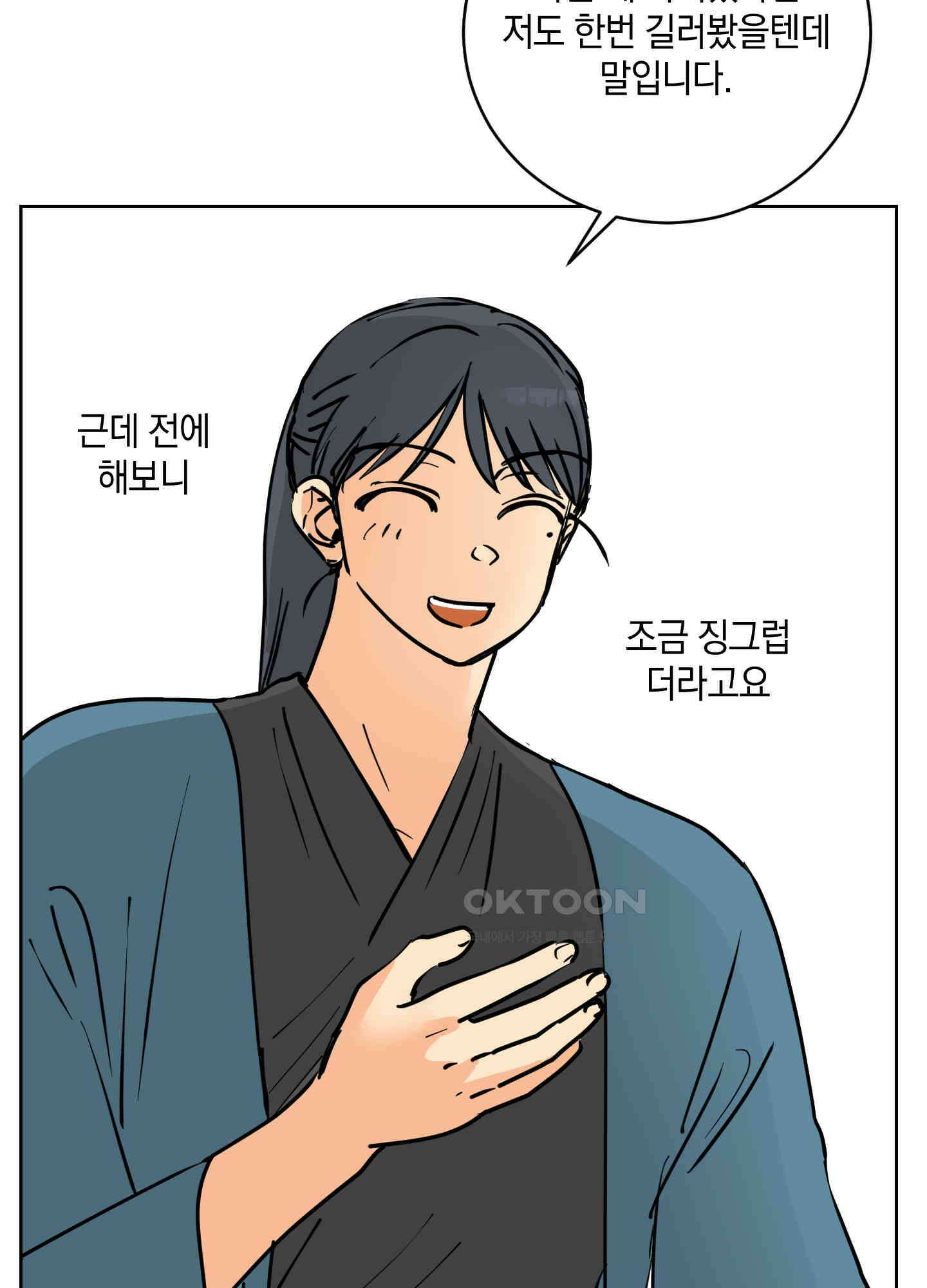 황제님 in 러브홀릭 48화 19