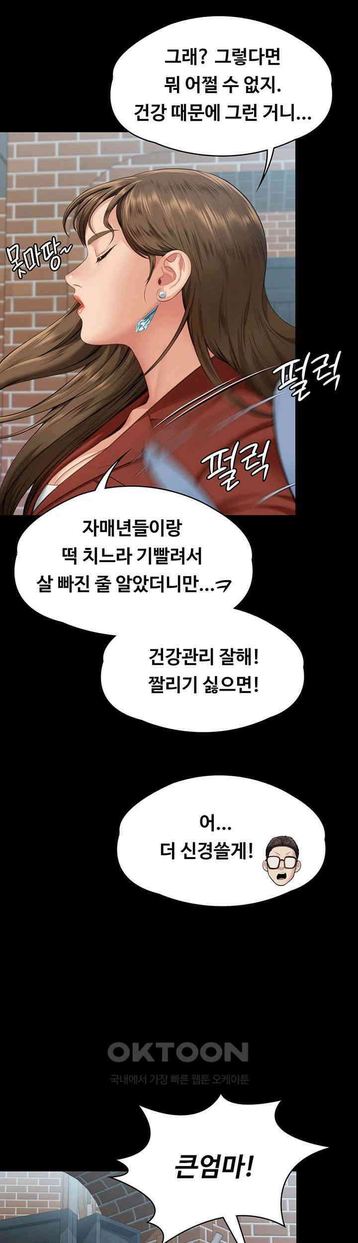 집주인 딸내미 제340화 - 준표의 결혼 그리고 천재아들 13