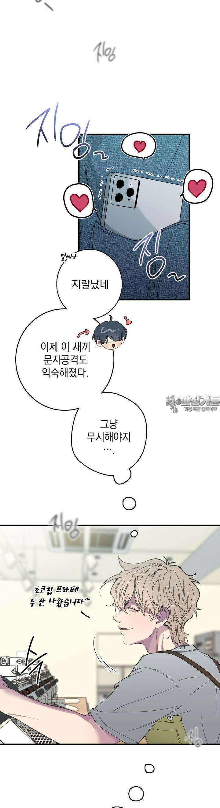 부정적 연애 12화 2