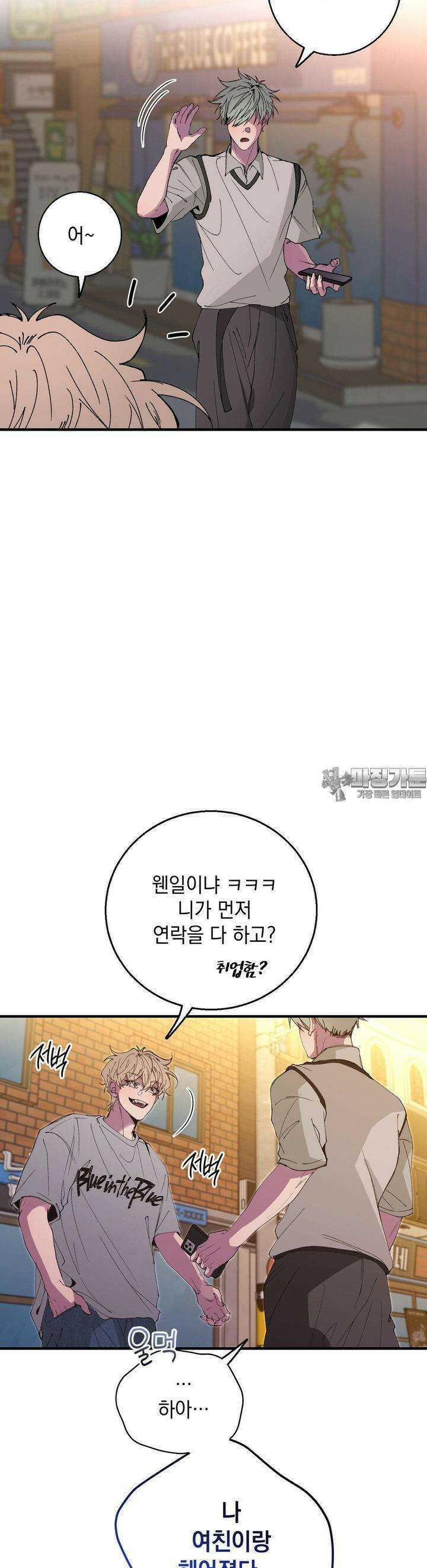 부정적 연애 12화 6