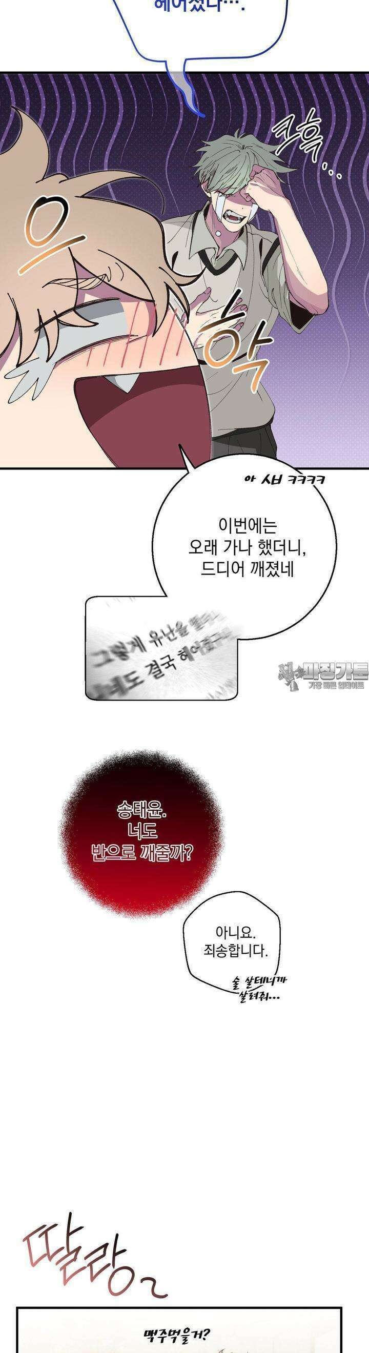 부정적 연애 12화 7