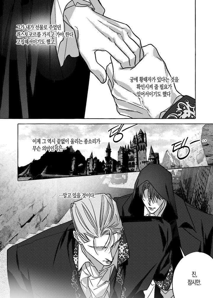 펄(Perle) 46화 5