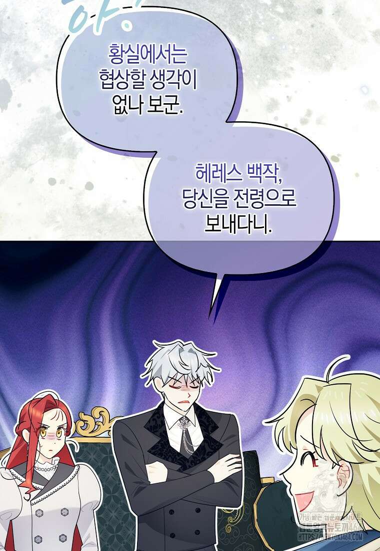 악역에 빙의했지만, 고양이나 키울래요 34화 3