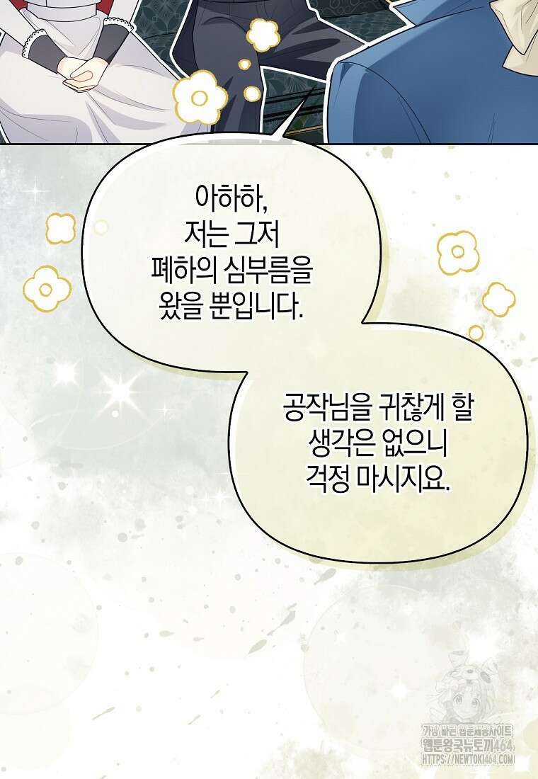 악역에 빙의했지만, 고양이나 키울래요 34화 4