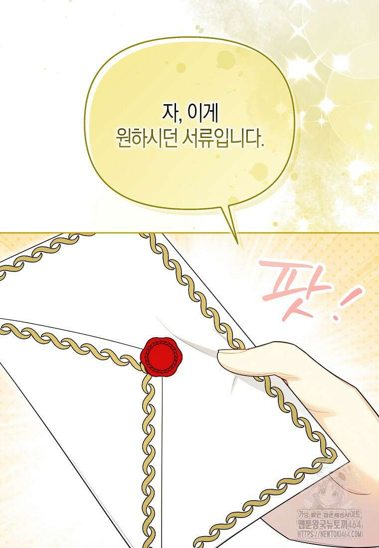 악역에 빙의했지만, 고양이나 키울래요 34화 5