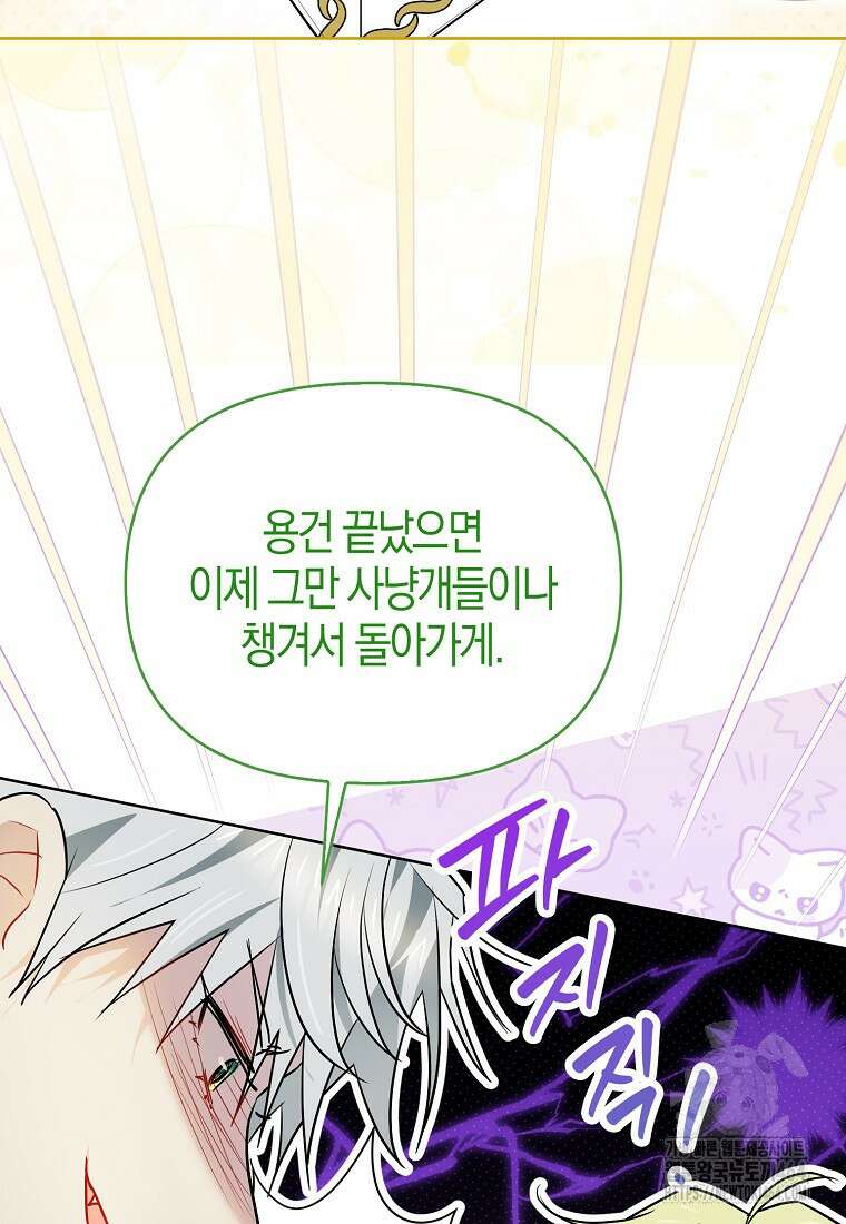 악역에 빙의했지만, 고양이나 키울래요 34화 6