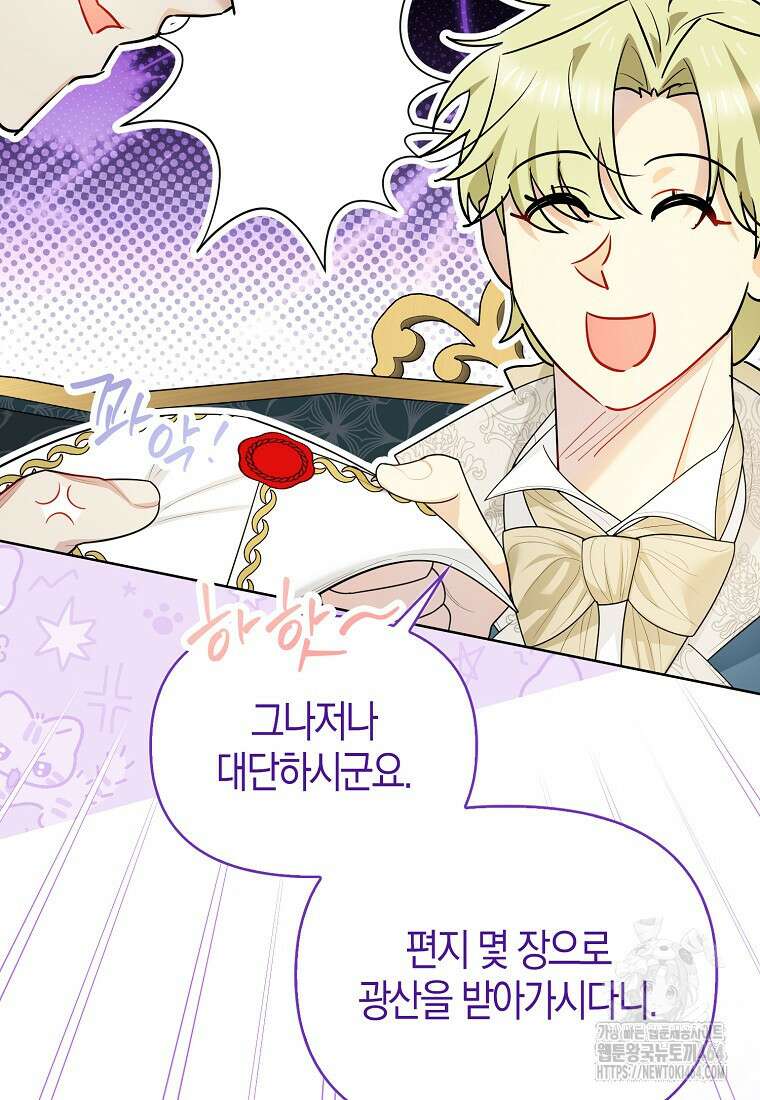 악역에 빙의했지만, 고양이나 키울래요 34화 7