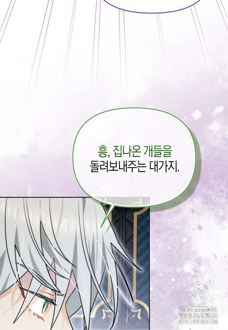 악역에 빙의했지만, 고양이나 키울래요 34화 8
