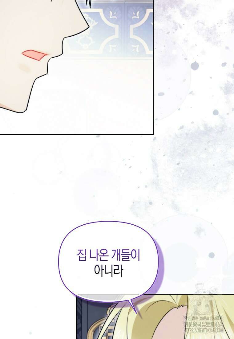 악역에 빙의했지만, 고양이나 키울래요 34화 9