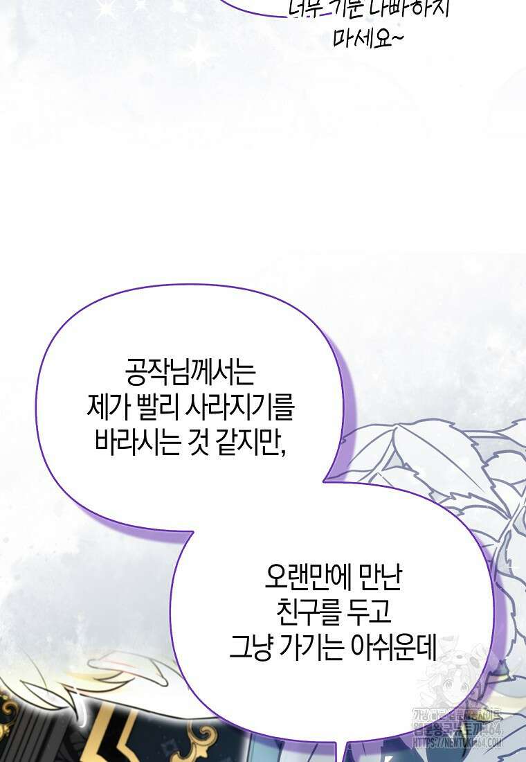 악역에 빙의했지만, 고양이나 키울래요 34화 12