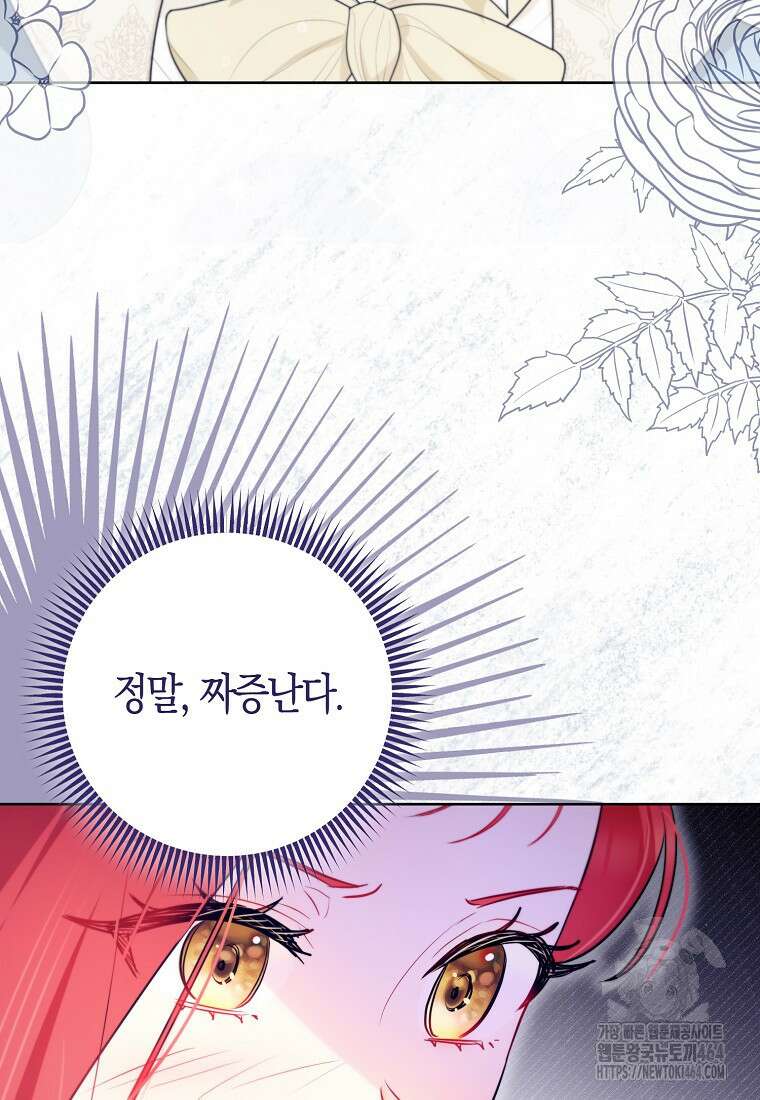 악역에 빙의했지만, 고양이나 키울래요 34화 16
