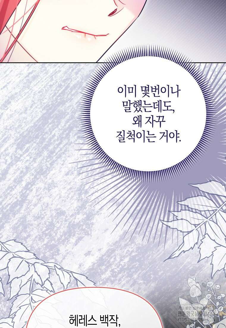 악역에 빙의했지만, 고양이나 키울래요 34화 17