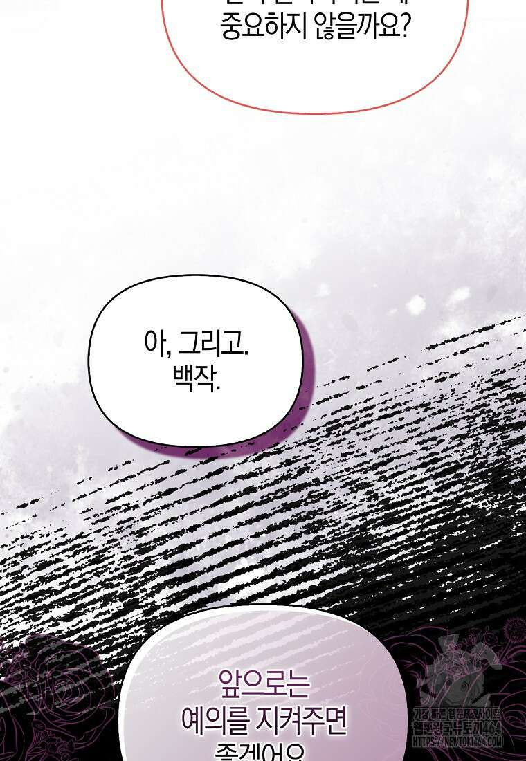 악역에 빙의했지만, 고양이나 키울래요 34화 20