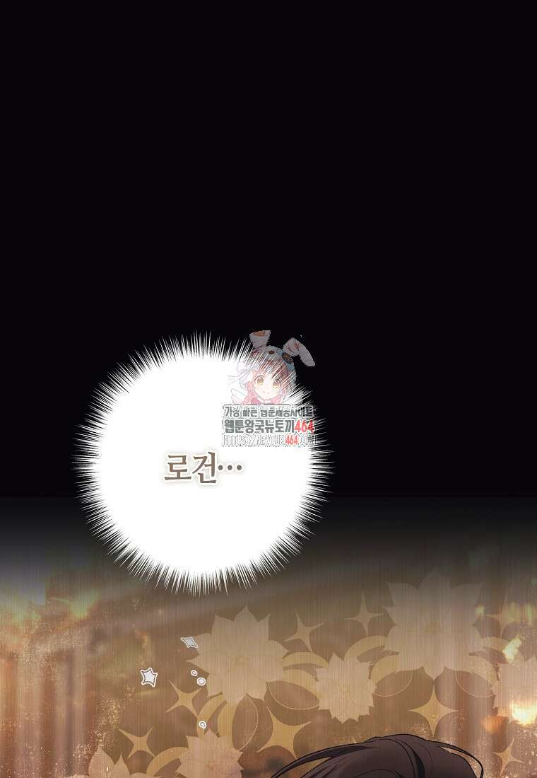 내게 집착하세요 38화 1
